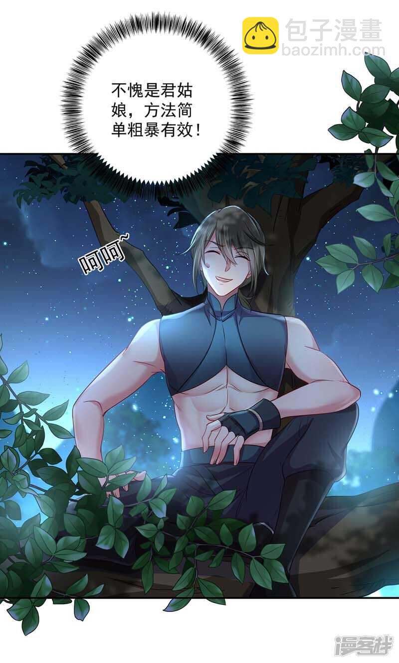 我在異界養男神：神醫九小姐 - 第74話 意外呼喚 - 1