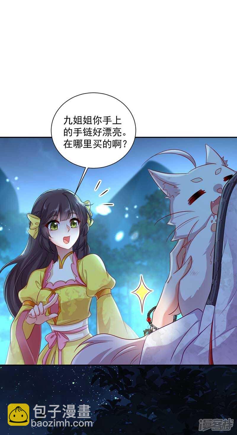 我在異界養男神：神醫九小姐 - 第74話 意外呼喚 - 2