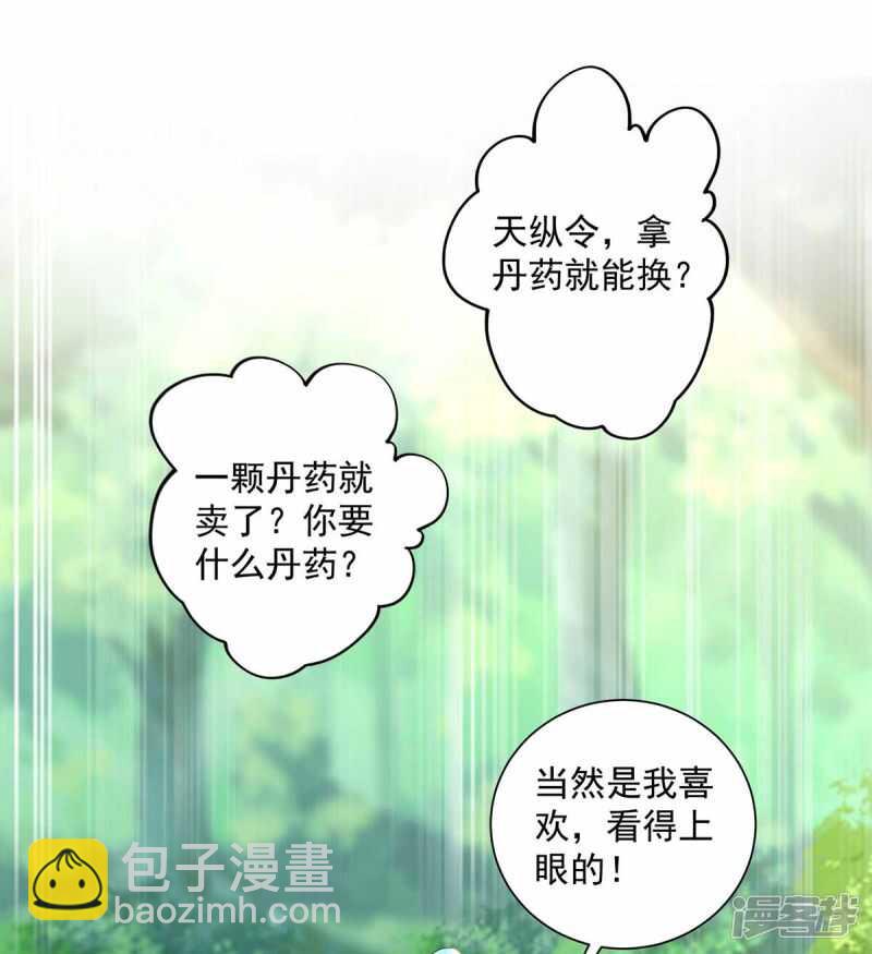 我在異界養男神：神醫九小姐 - 第76話 天縱令 - 1