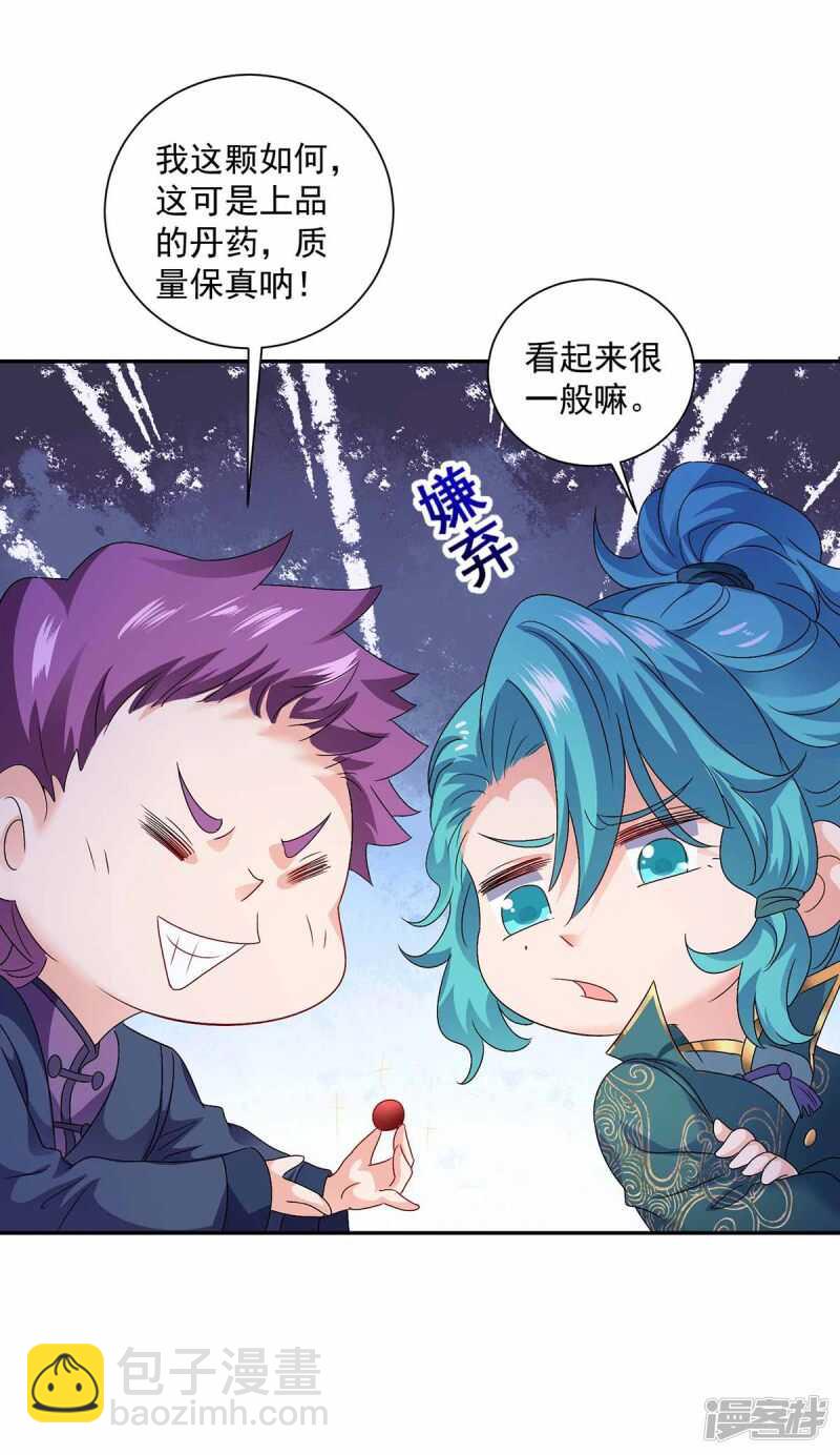 我在異界養男神：神醫九小姐 - 第76話 天縱令 - 3