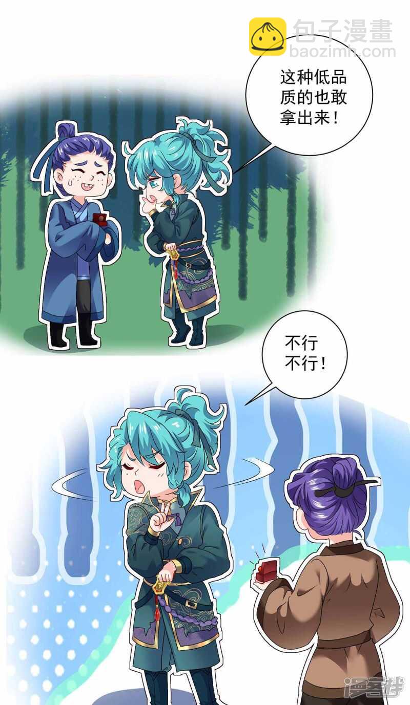 我在異界養男神：神醫九小姐 - 第76話 天縱令 - 5