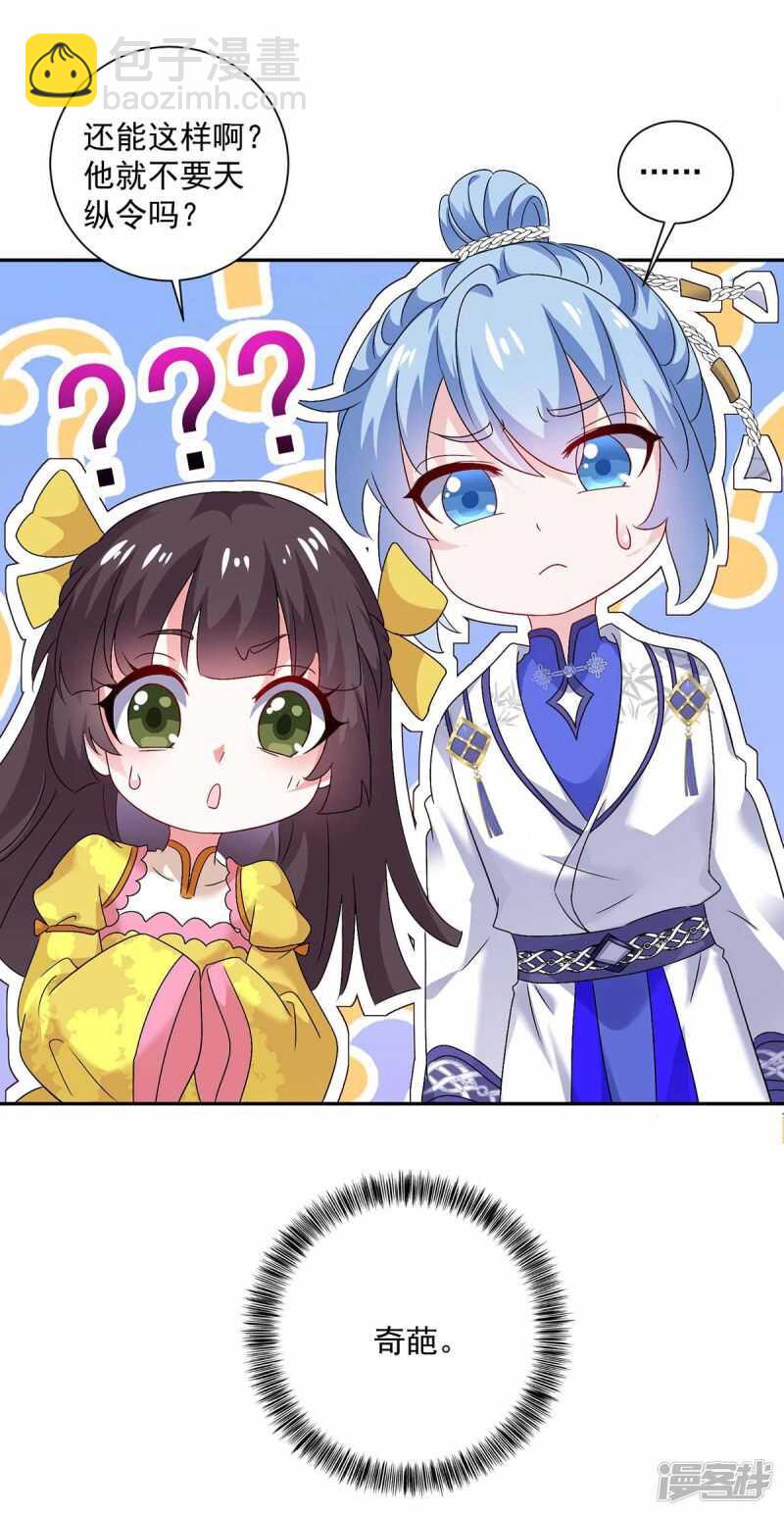 我在異界養男神：神醫九小姐 - 第76話 天縱令 - 1