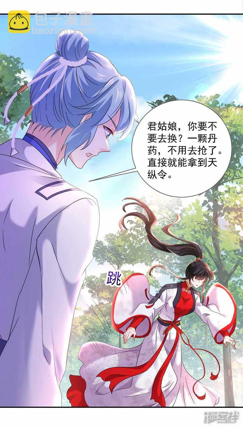 我在異界養男神：神醫九小姐 - 第76話 天縱令 - 2