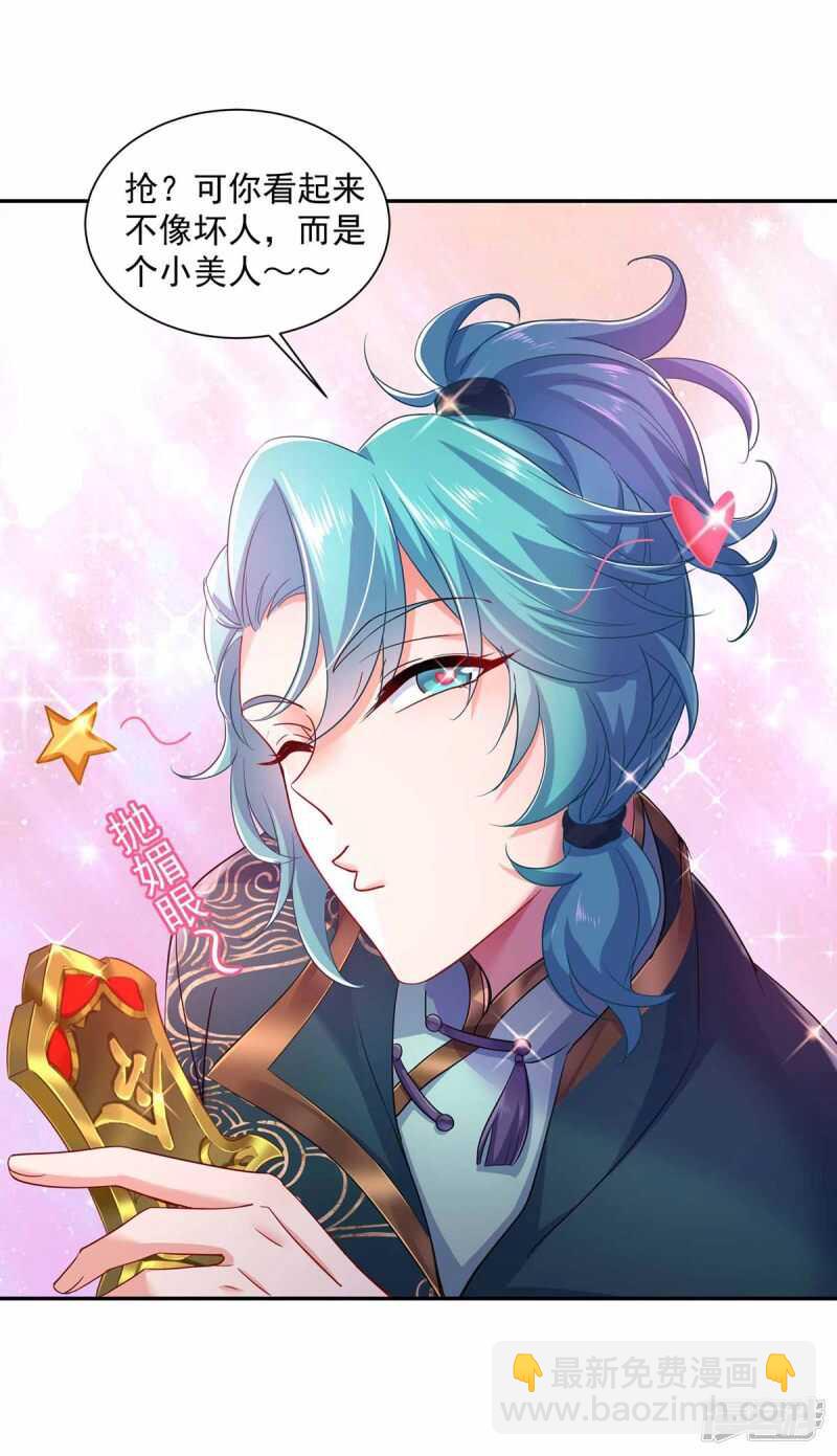 我在異界養男神：神醫九小姐 - 第76話 天縱令 - 6