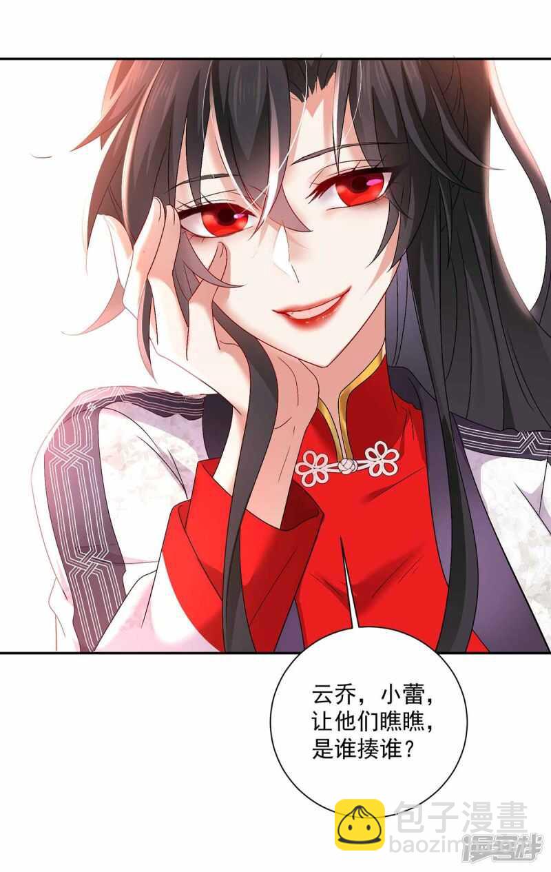 我在異界養男神：神醫九小姐 - 第76話 天縱令 - 3