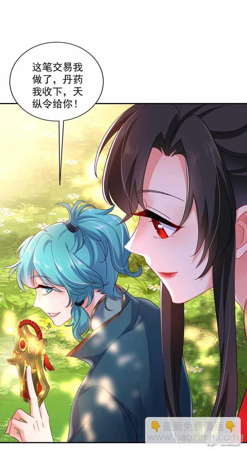 我在異界養男神：神醫九小姐 - 第76話 天縱令 - 1