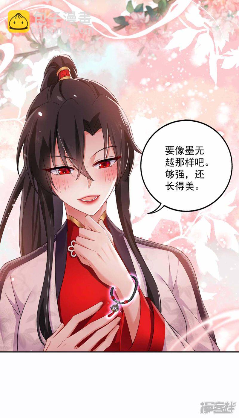 我在異界養男神：神醫九小姐 - 第78話 選夫標準 - 5