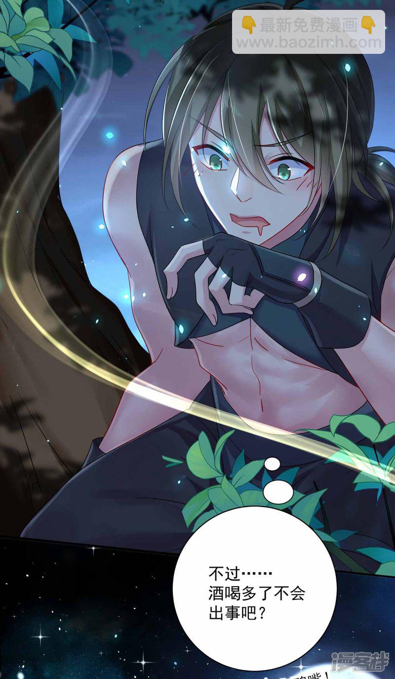 我在異界養男神：神醫九小姐 - 第78話 選夫標準 - 2