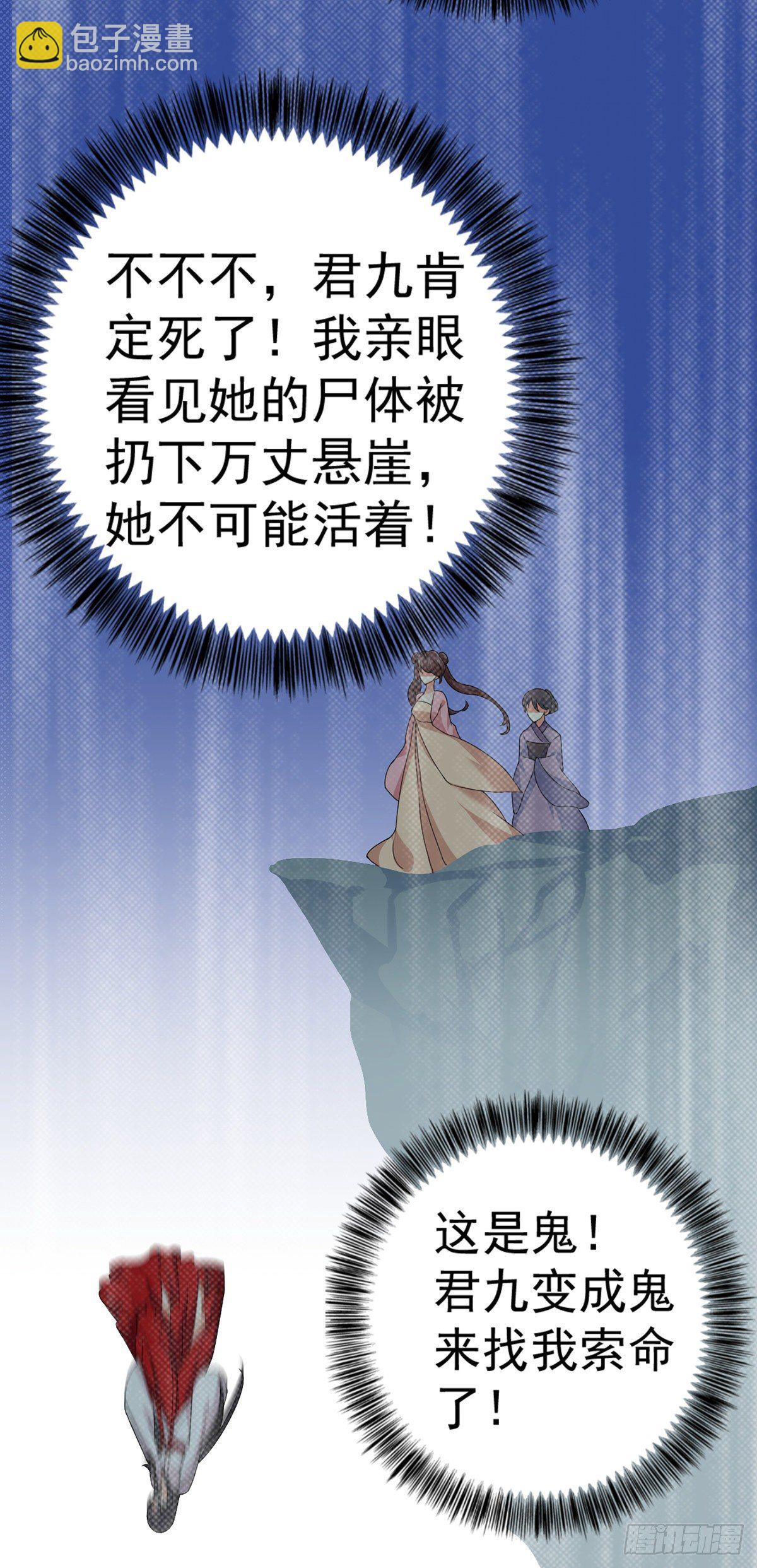 我在異界養男神：神醫九小姐 - 第8話 教訓 - 5