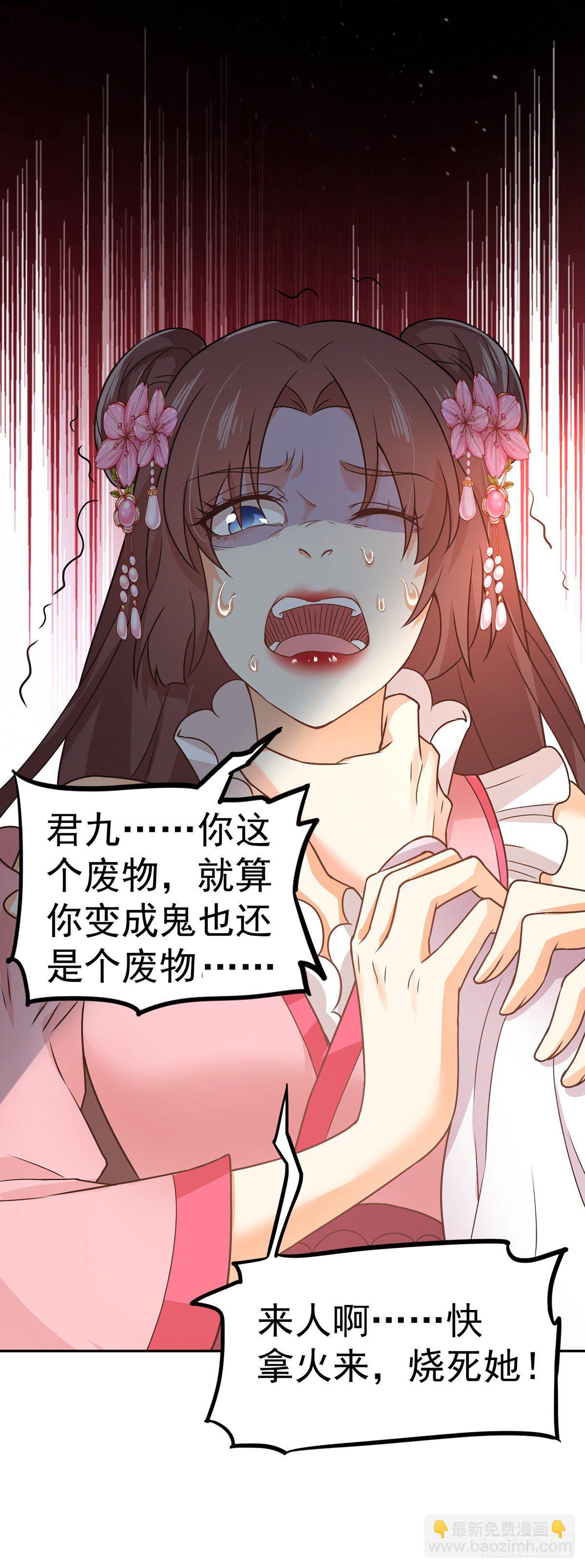 我在異界養男神：神醫九小姐 - 第8話 教訓 - 1