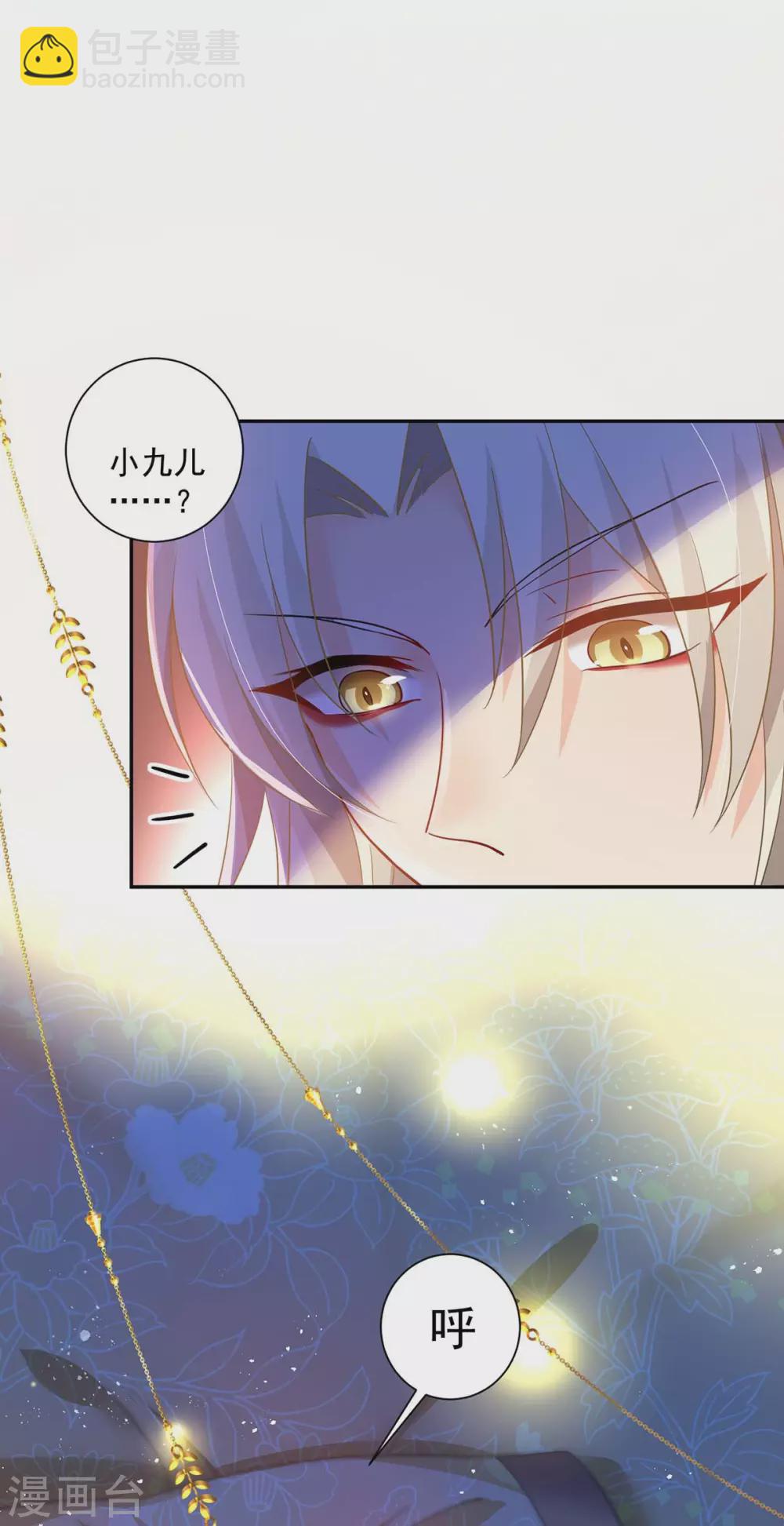 我在異界養男神：神醫九小姐 - 第80話 玩火 - 4