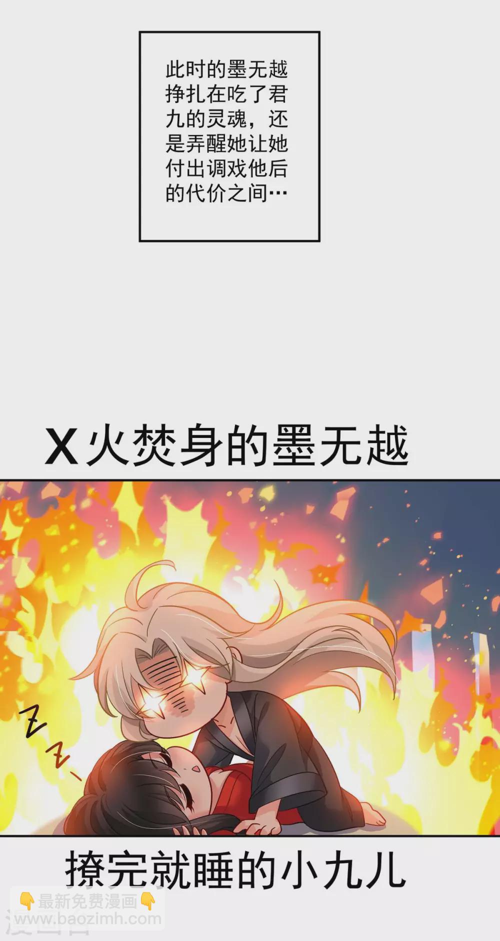 我在異界養男神：神醫九小姐 - 第80話 玩火 - 7