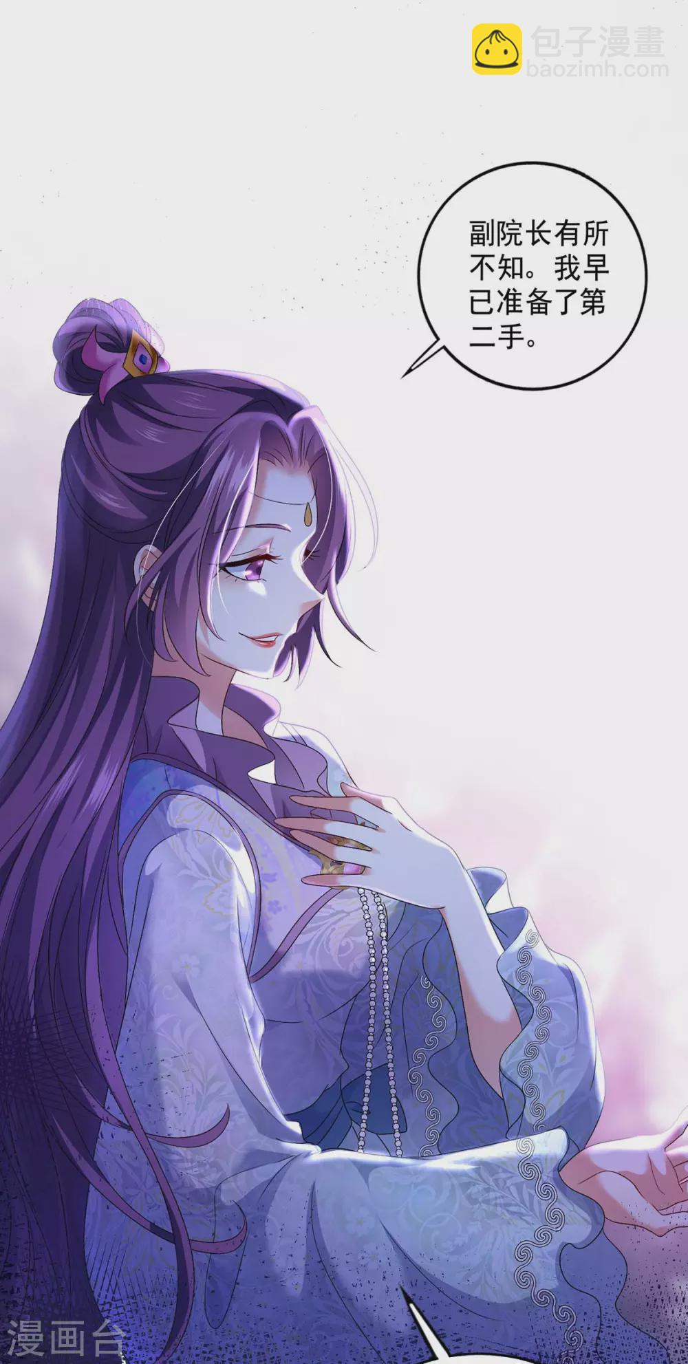 我在異界養男神：神醫九小姐 - 第80話 玩火 - 5