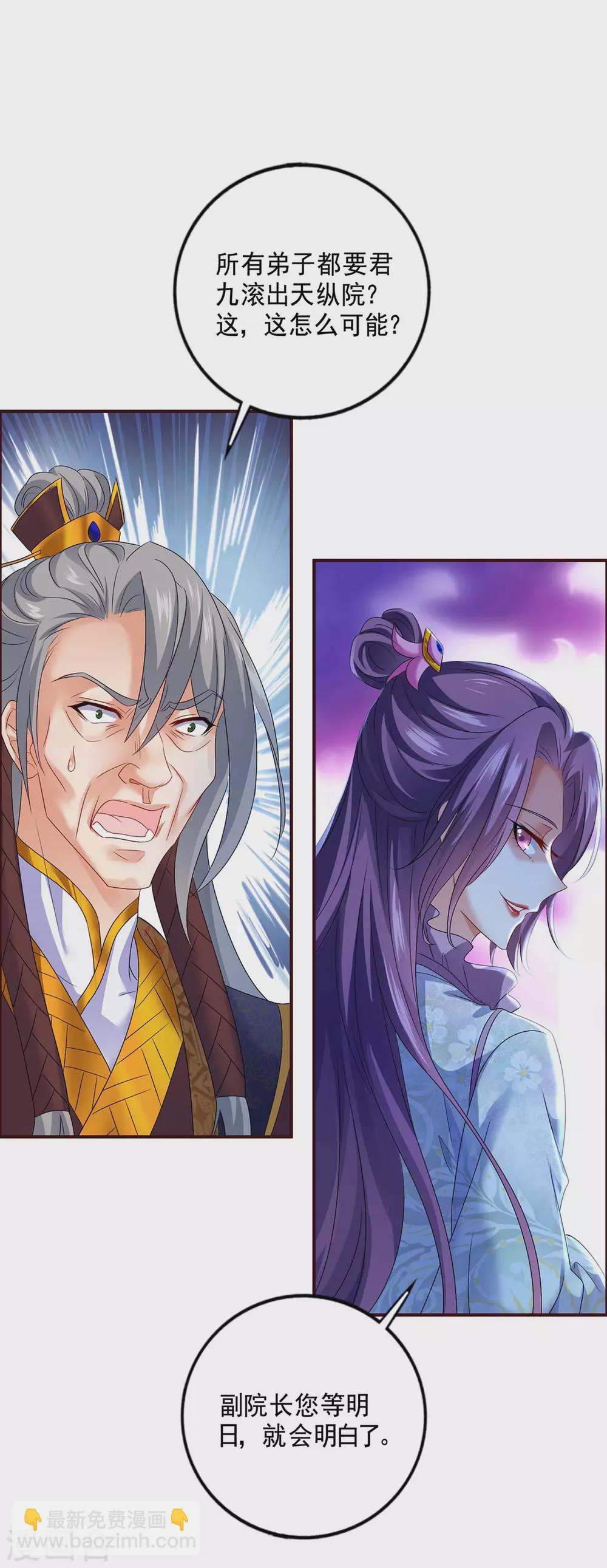 我在異界養男神：神醫九小姐 - 第80話 玩火 - 2