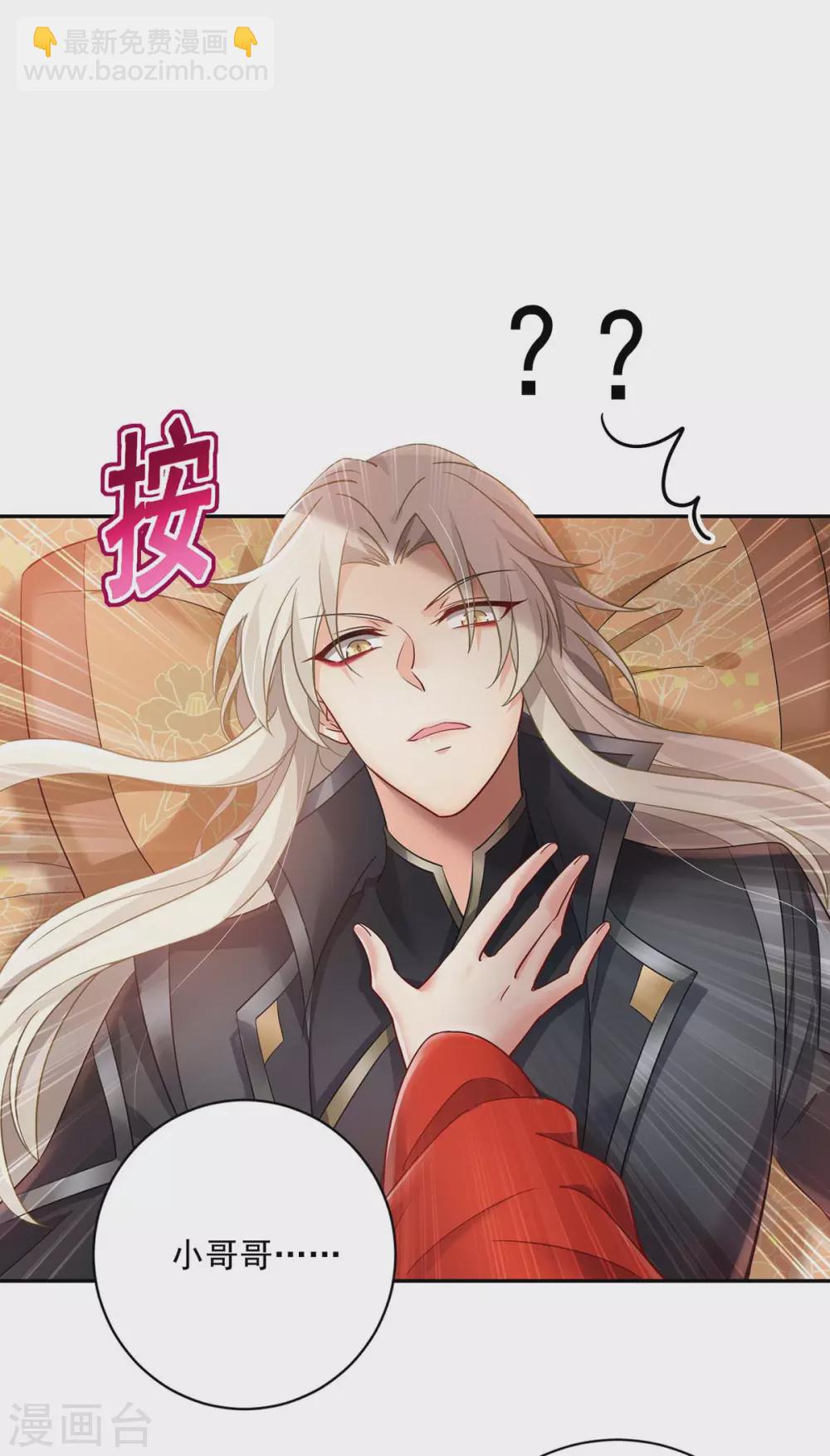 我在異界養男神：神醫九小姐 - 第80話 玩火 - 6