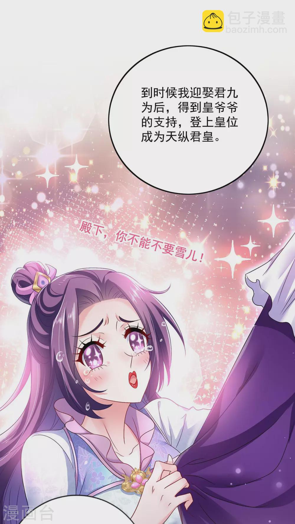 我在異界養男神：神醫九小姐 - 第82話  太子的小算盤 - 5