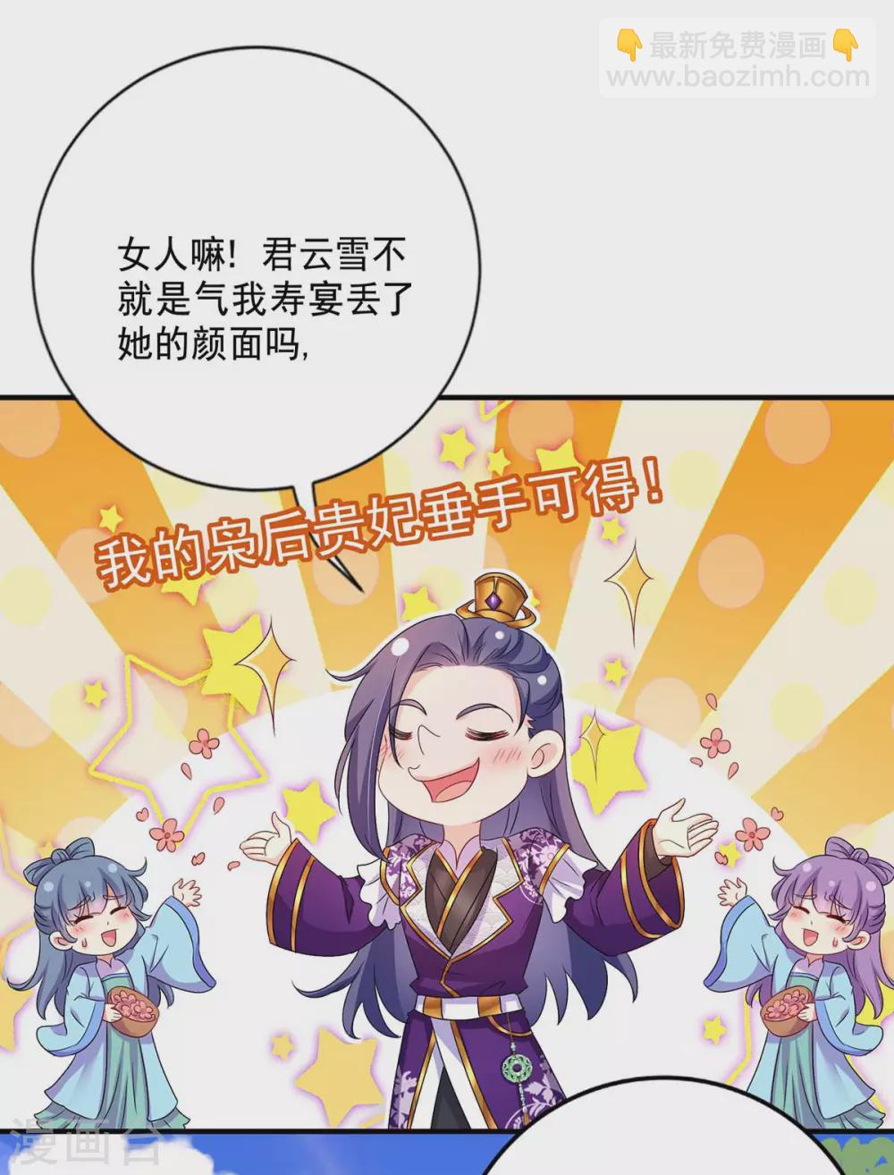 我在異界養男神：神醫九小姐 - 第82話  太子的小算盤 - 7