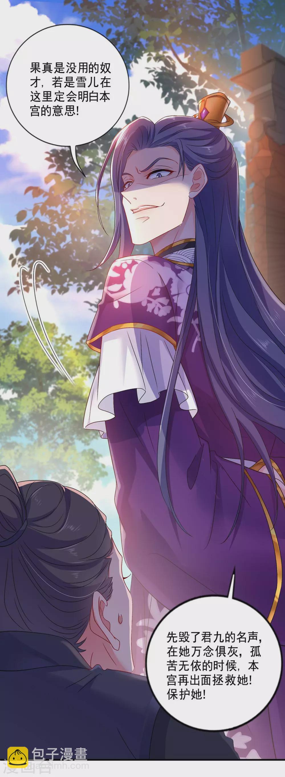 我在異界養男神：神醫九小姐 - 第82話  太子的小算盤 - 5