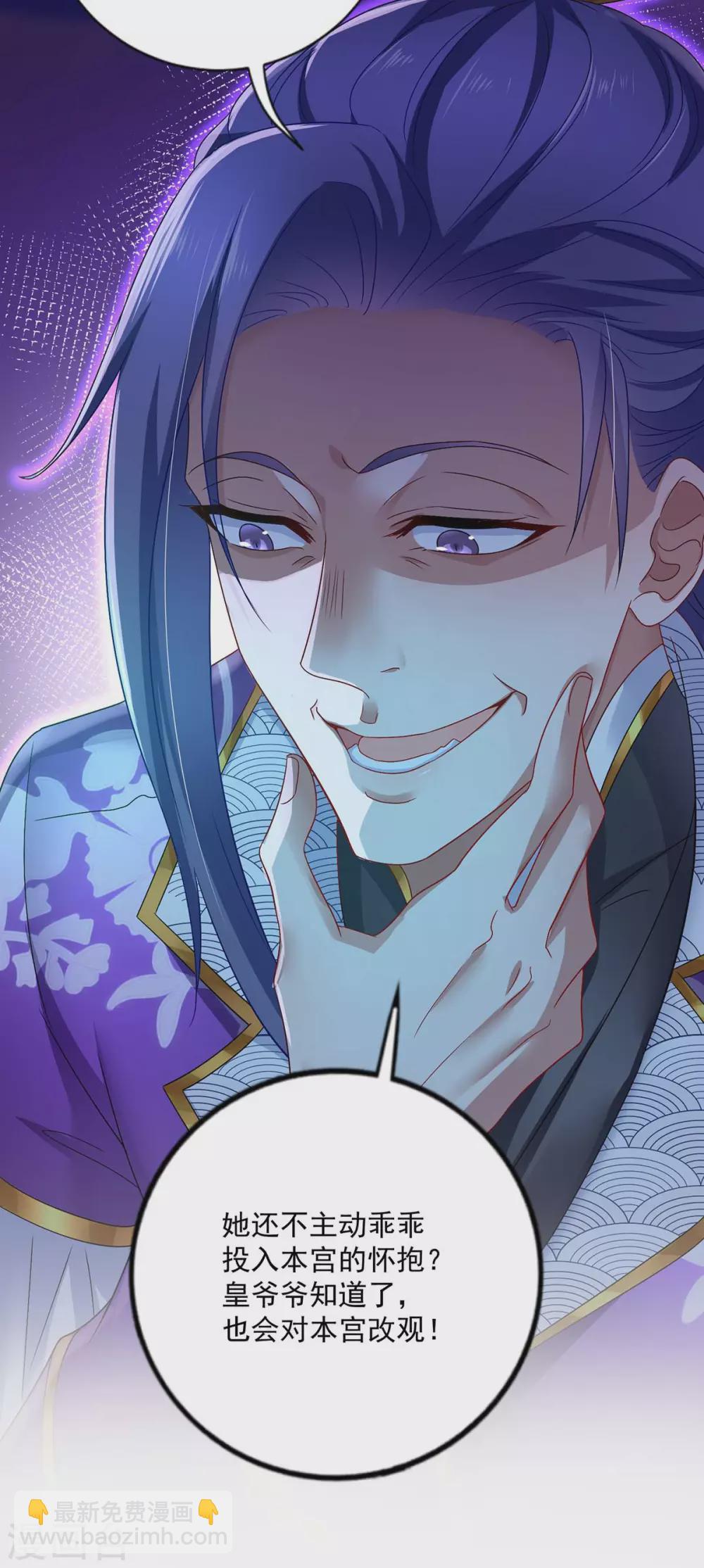 我在異界養男神：神醫九小姐 - 第82話  太子的小算盤 - 1