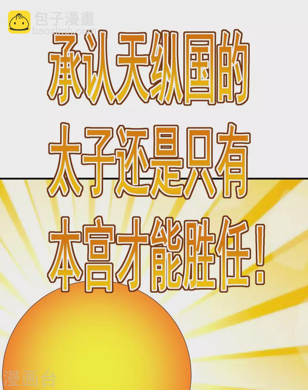 第82话  太子的小算盘8