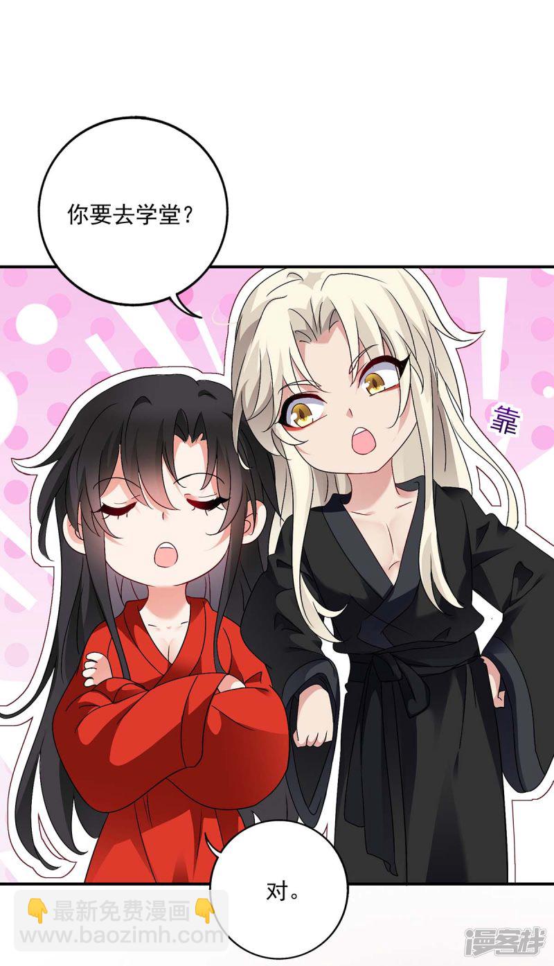 我在異界養男神：神醫九小姐 - 第84話 上學堂 - 3