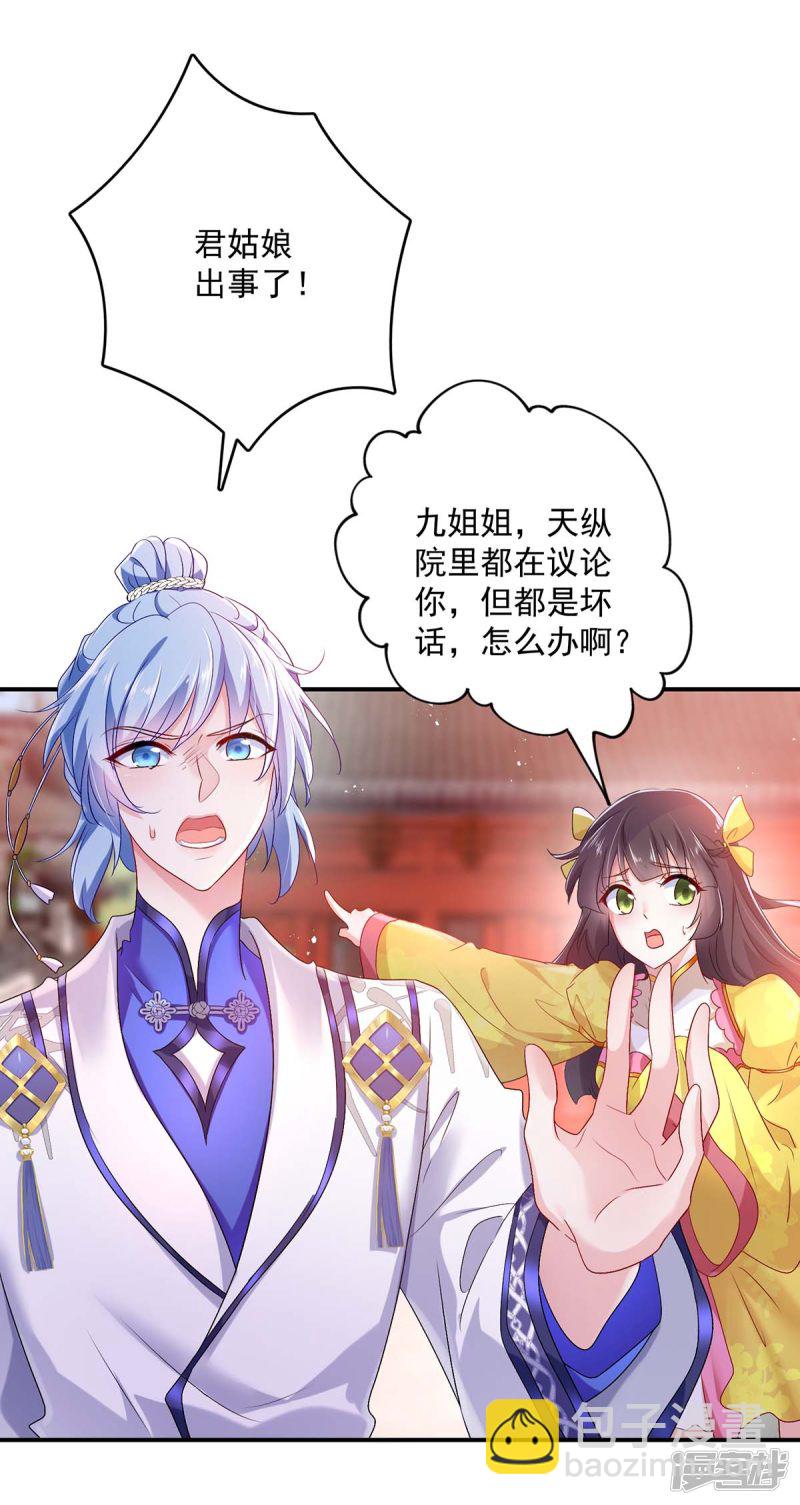 我在異界養男神：神醫九小姐 - 第84話 上學堂 - 2