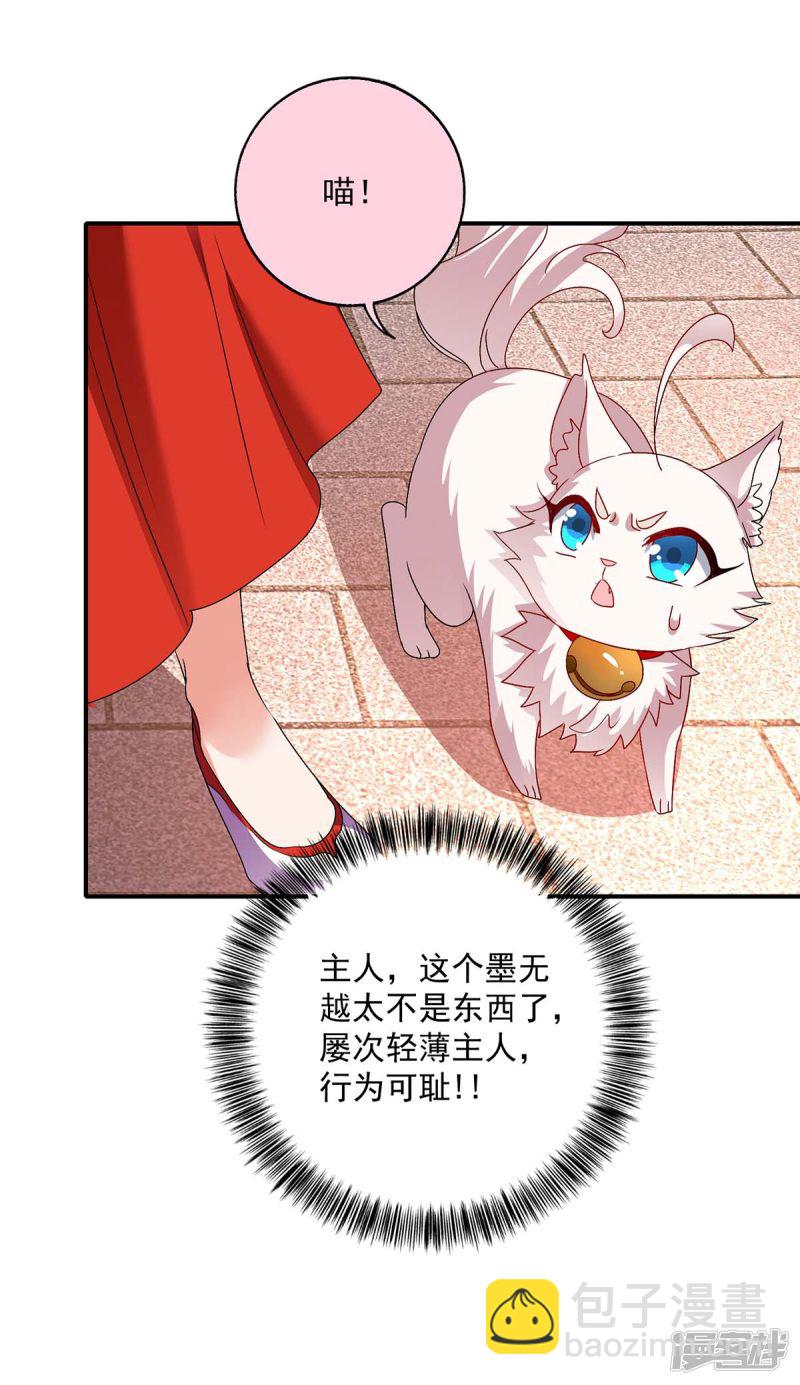 我在異界養男神：神醫九小姐 - 第84話 上學堂 - 4