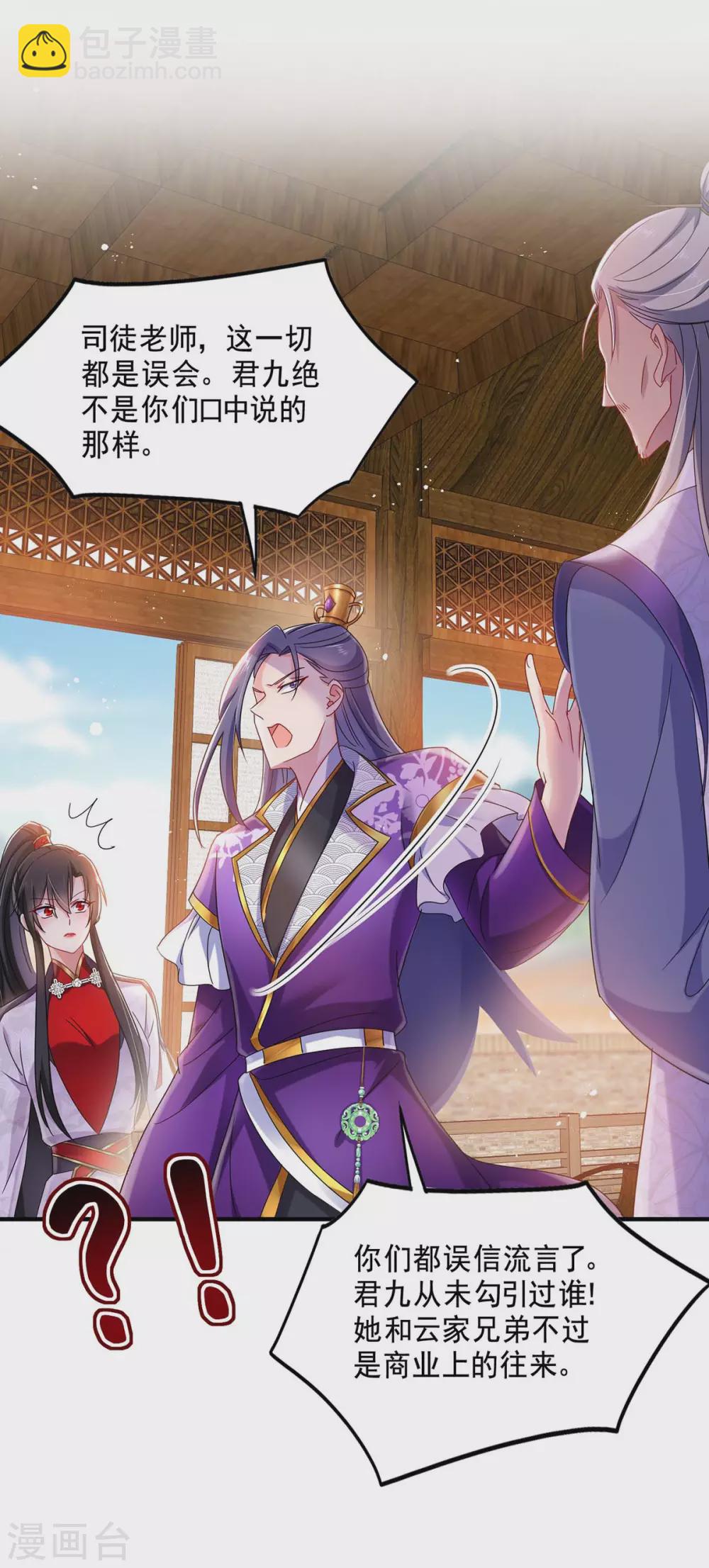 我在異界養男神：神醫九小姐 - 第86話 鳳天啓救場 - 3