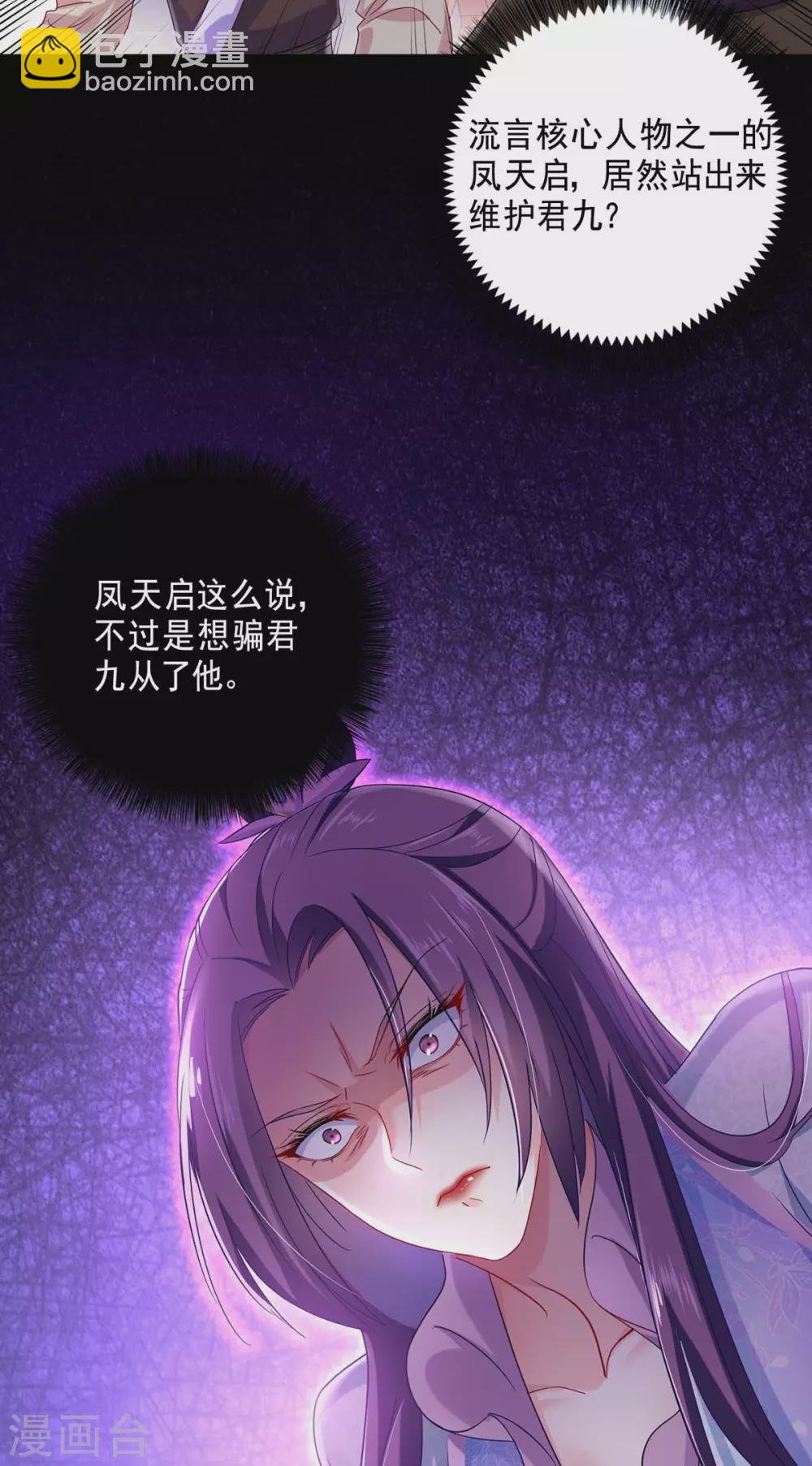 我在異界養男神：神醫九小姐 - 第86話 鳳天啓救場 - 6