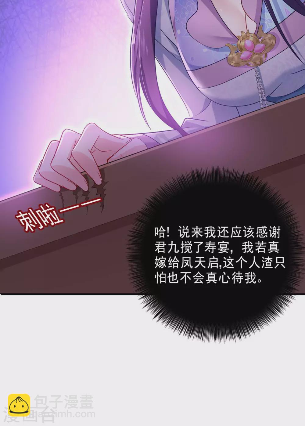 我在異界養男神：神醫九小姐 - 第86話 鳳天啓救場 - 1