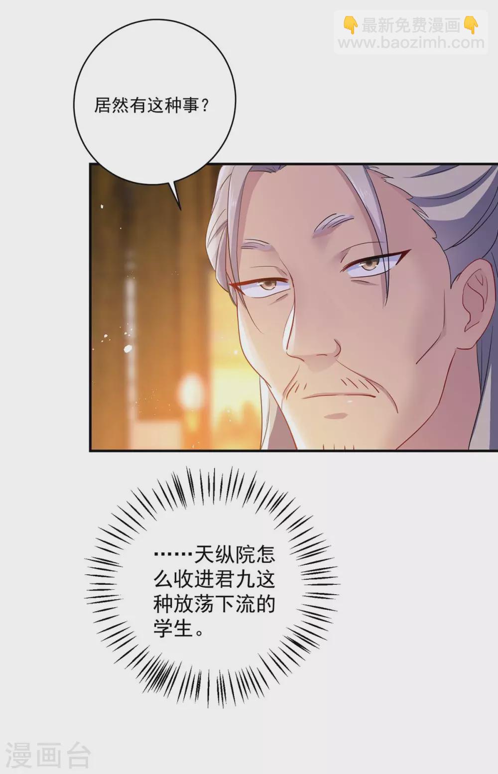 我在異界養男神：神醫九小姐 - 第86話 鳳天啓救場 - 2