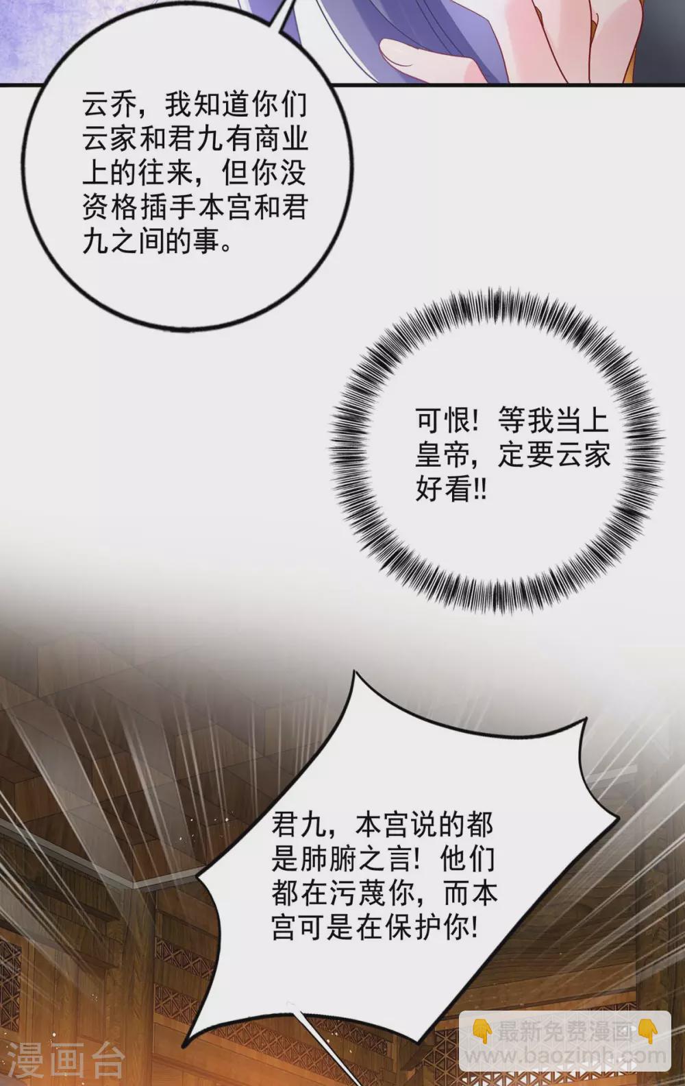 我在異界養男神：神醫九小姐 - 第86話 鳳天啓救場 - 3