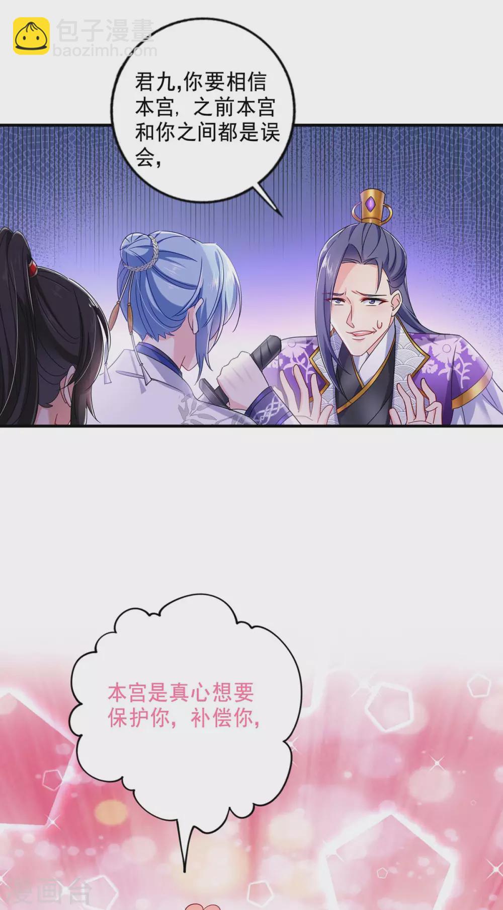 我在異界養男神：神醫九小姐 - 第86話 鳳天啓救場 - 5