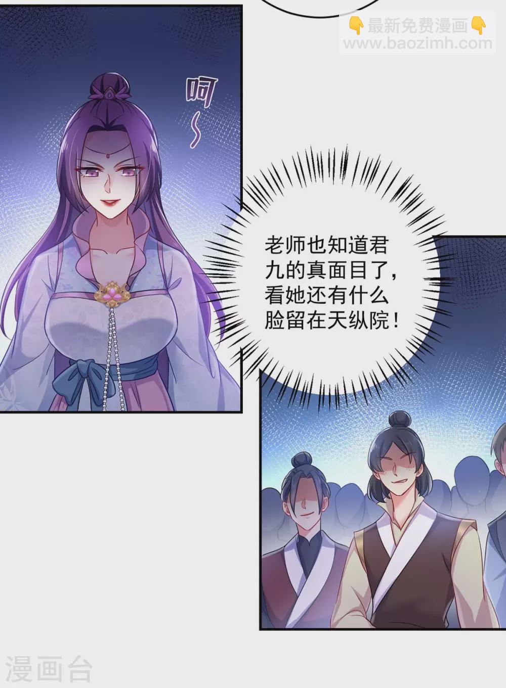 我在異界養男神：神醫九小姐 - 第86話 鳳天啓救場 - 4