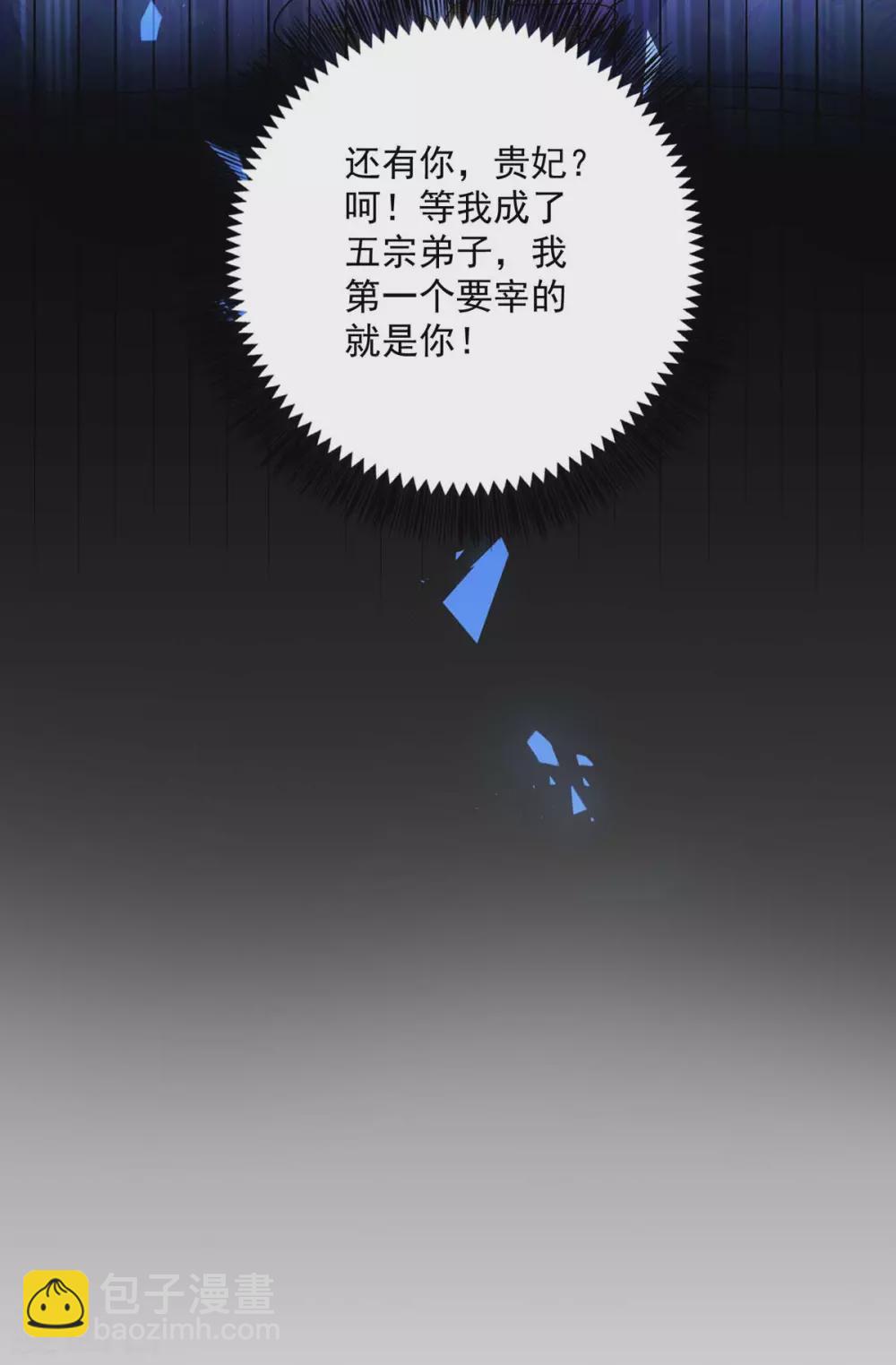 我在異界養男神：神醫九小姐 - 第88話 釜底抽薪 - 6