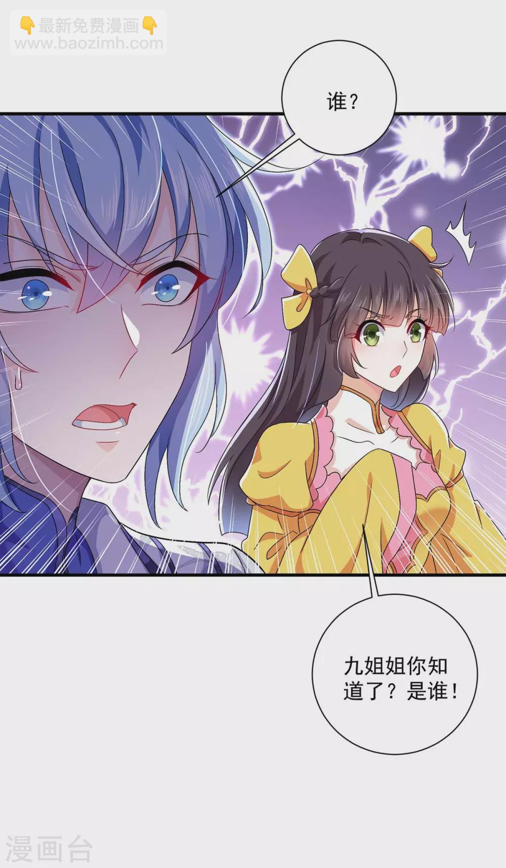 我在異界養男神：神醫九小姐 - 第88話 釜底抽薪 - 6