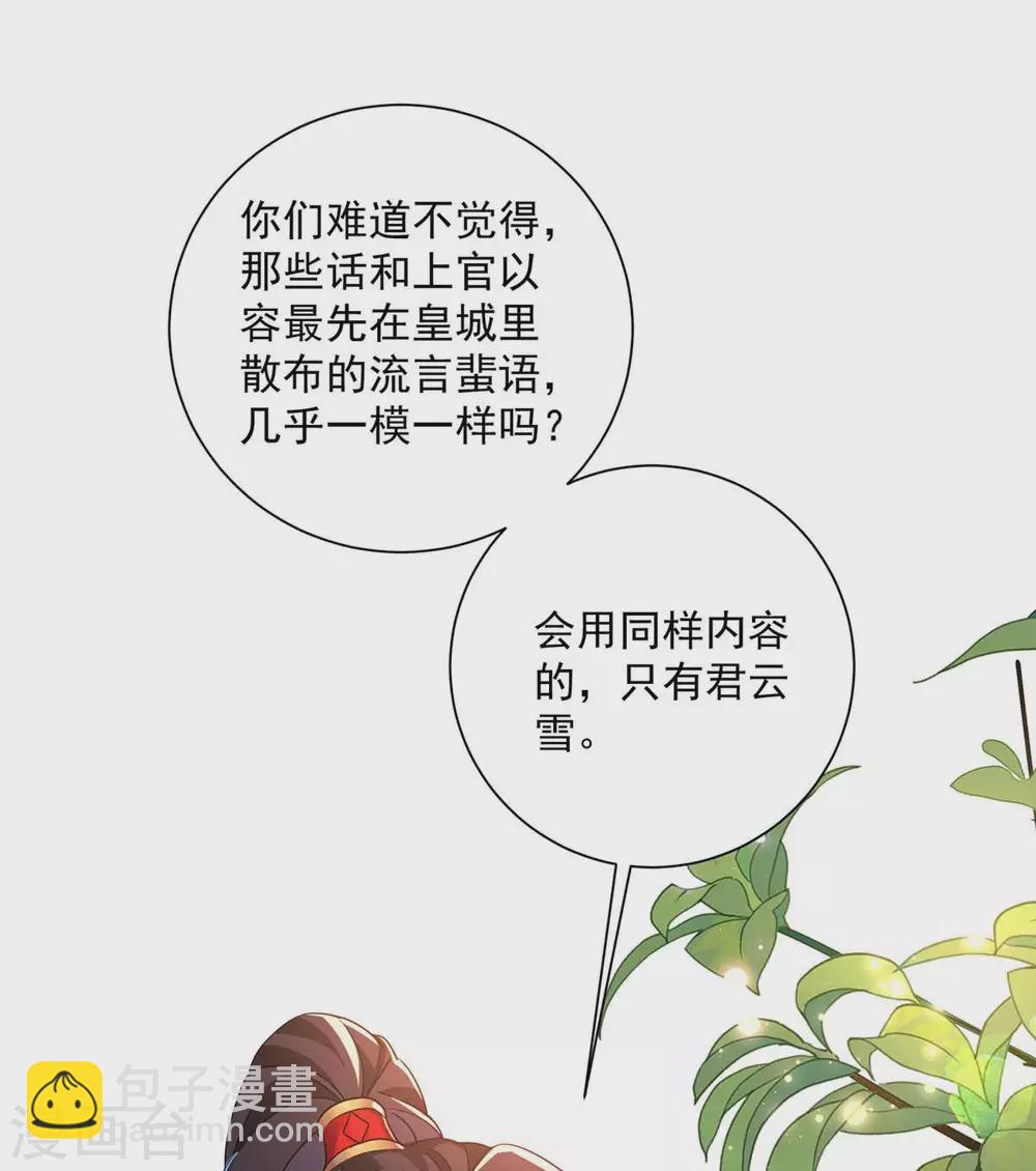 我在異界養男神：神醫九小姐 - 第88話 釜底抽薪 - 1