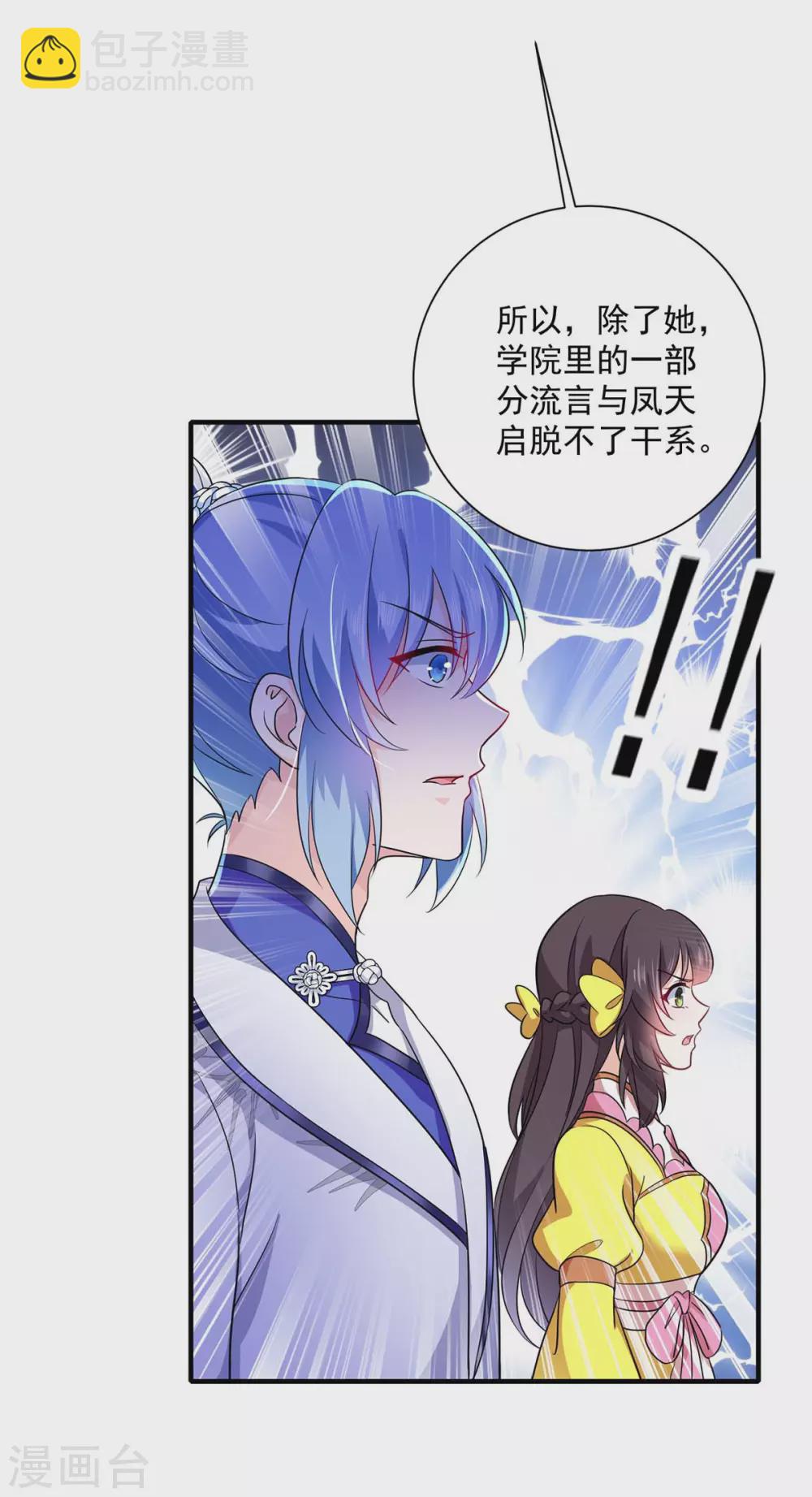 我在異界養男神：神醫九小姐 - 第88話 釜底抽薪 - 3