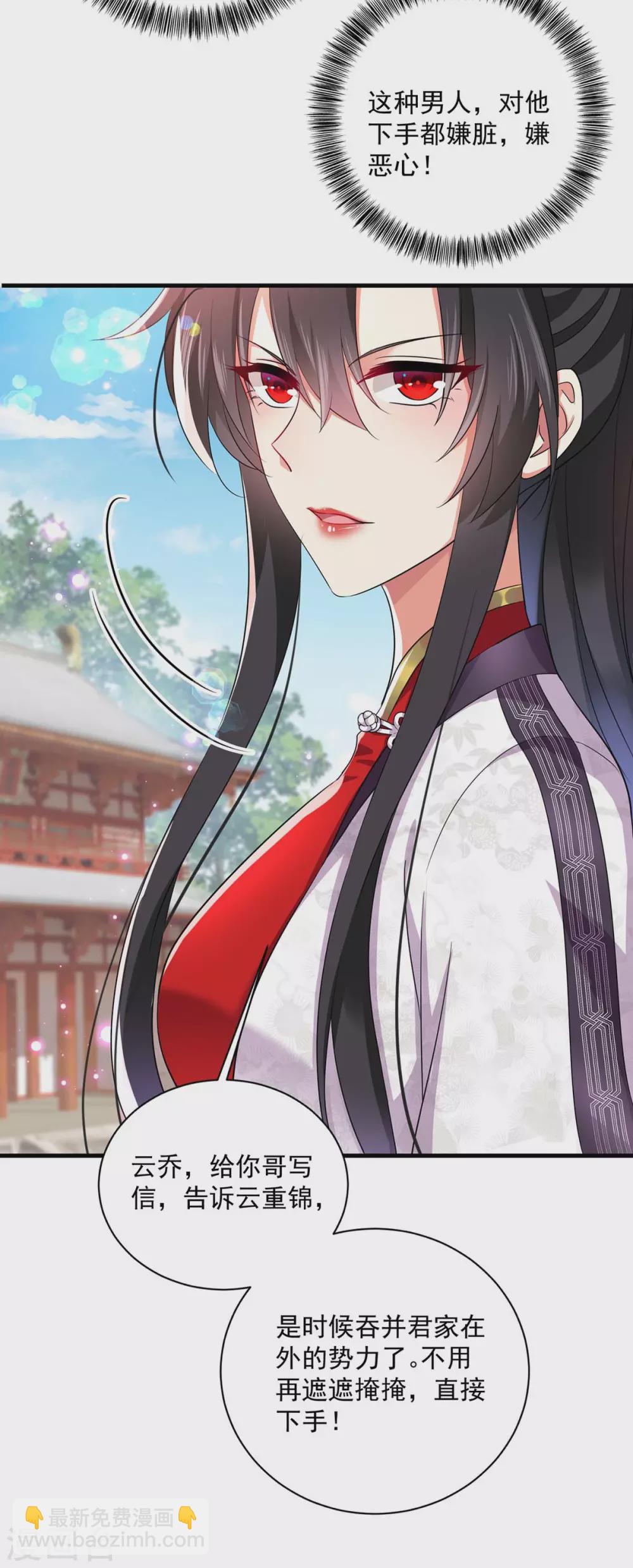 我在異界養男神：神醫九小姐 - 第88話 釜底抽薪 - 5