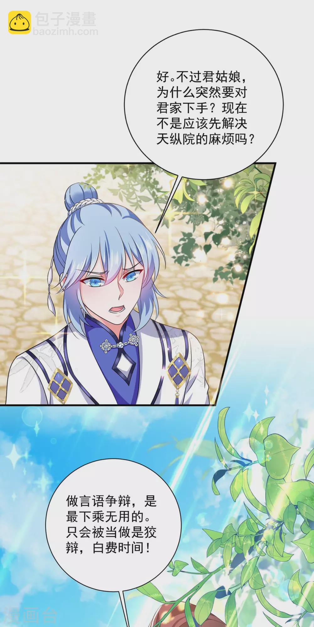 我在異界養男神：神醫九小姐 - 第88話 釜底抽薪 - 6