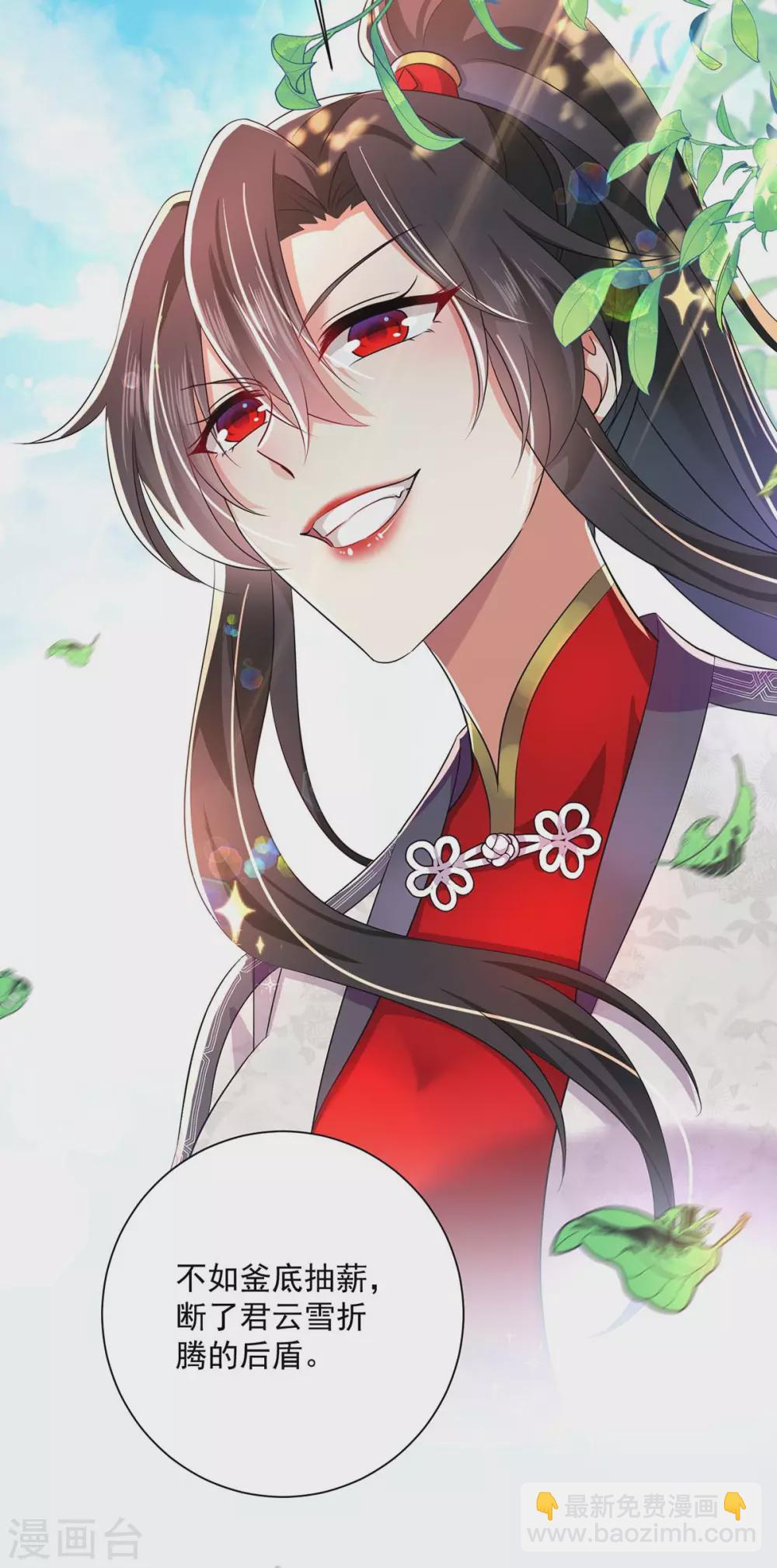 我在異界養男神：神醫九小姐 - 第88話 釜底抽薪 - 1