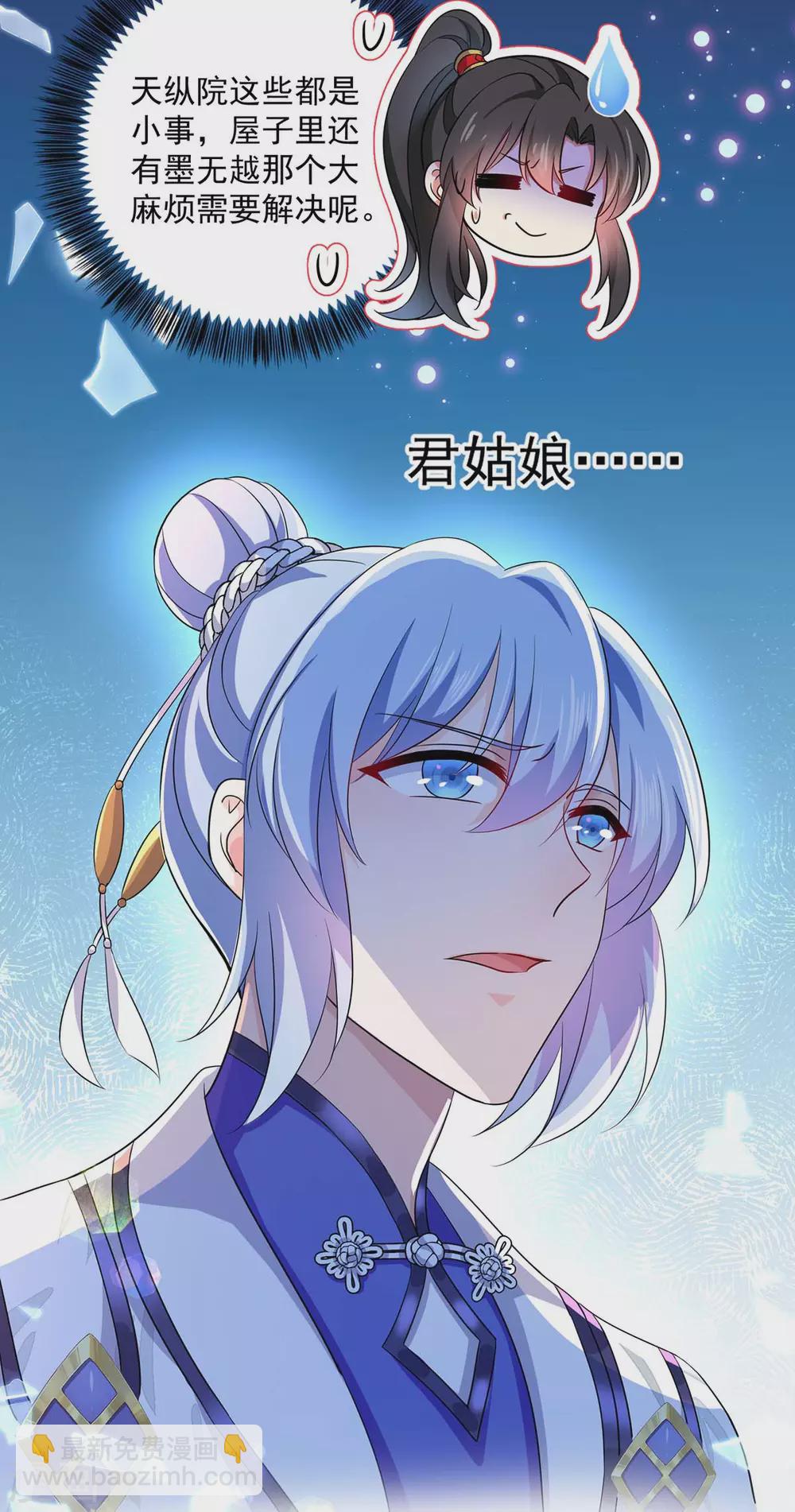 我在異界養男神：神醫九小姐 - 第88話 釜底抽薪 - 3