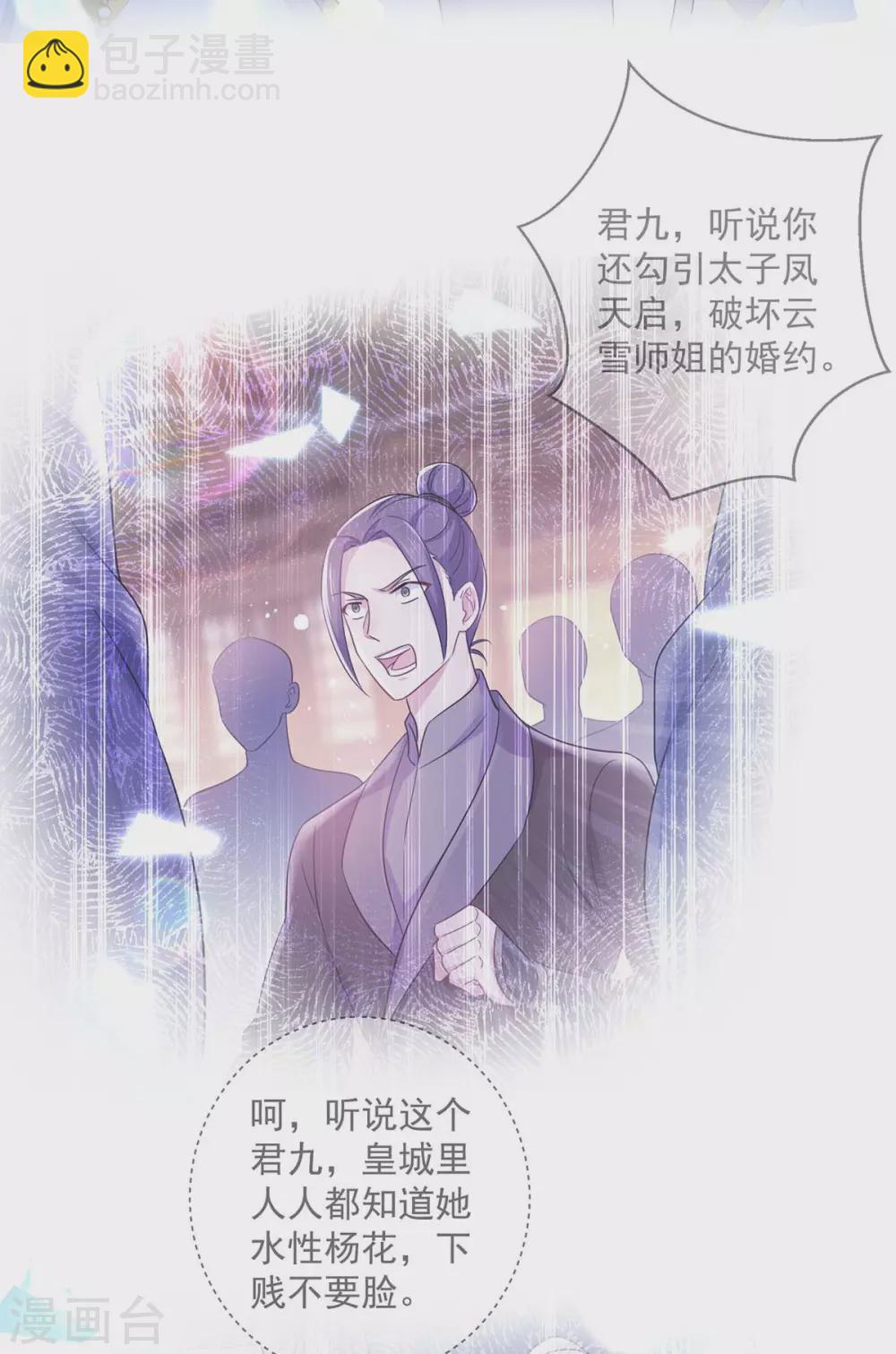 我在異界養男神：神醫九小姐 - 第88話 釜底抽薪 - 4