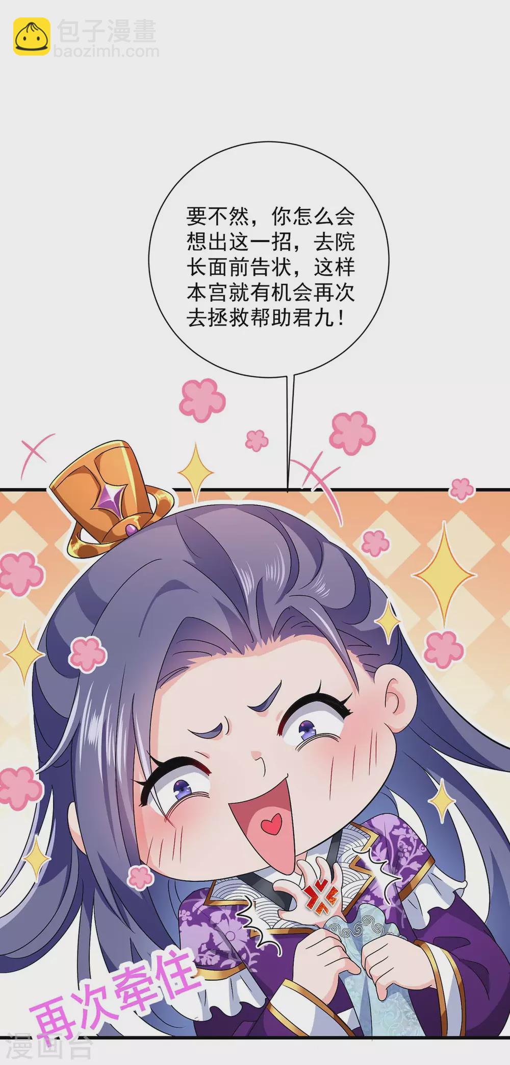 我在異界養男神：神醫九小姐 - 第88話 釜底抽薪 - 1