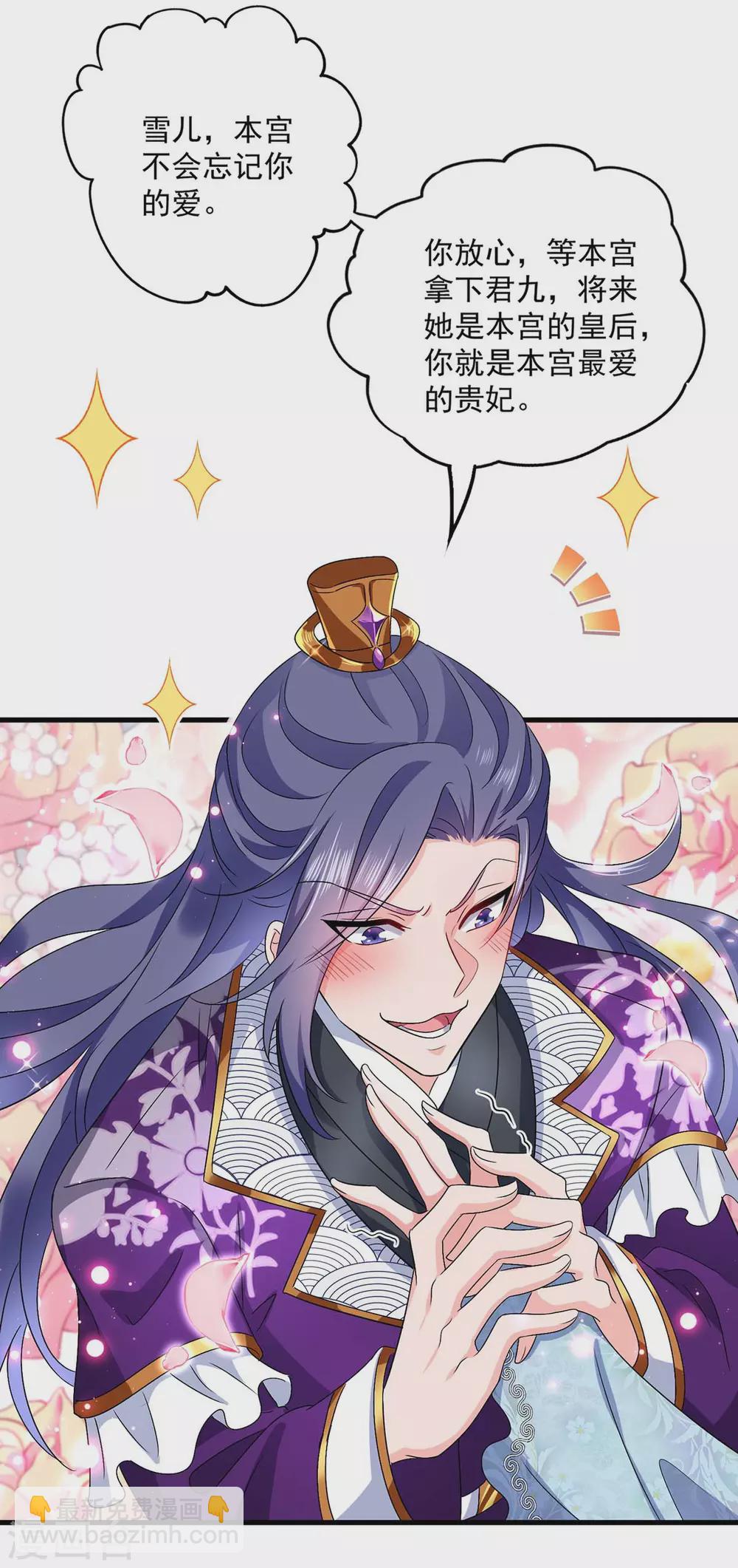 我在異界養男神：神醫九小姐 - 第88話 釜底抽薪 - 2