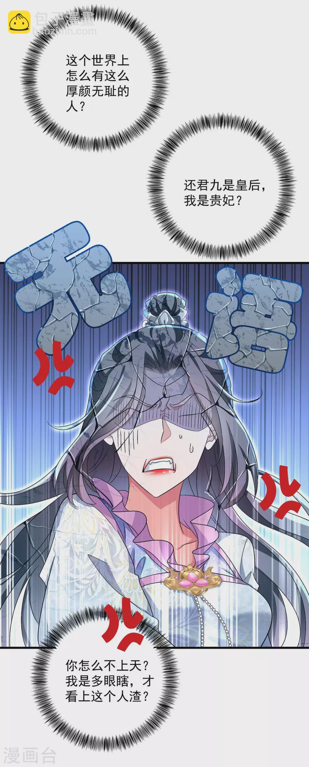 我在異界養男神：神醫九小姐 - 第88話 釜底抽薪 - 3