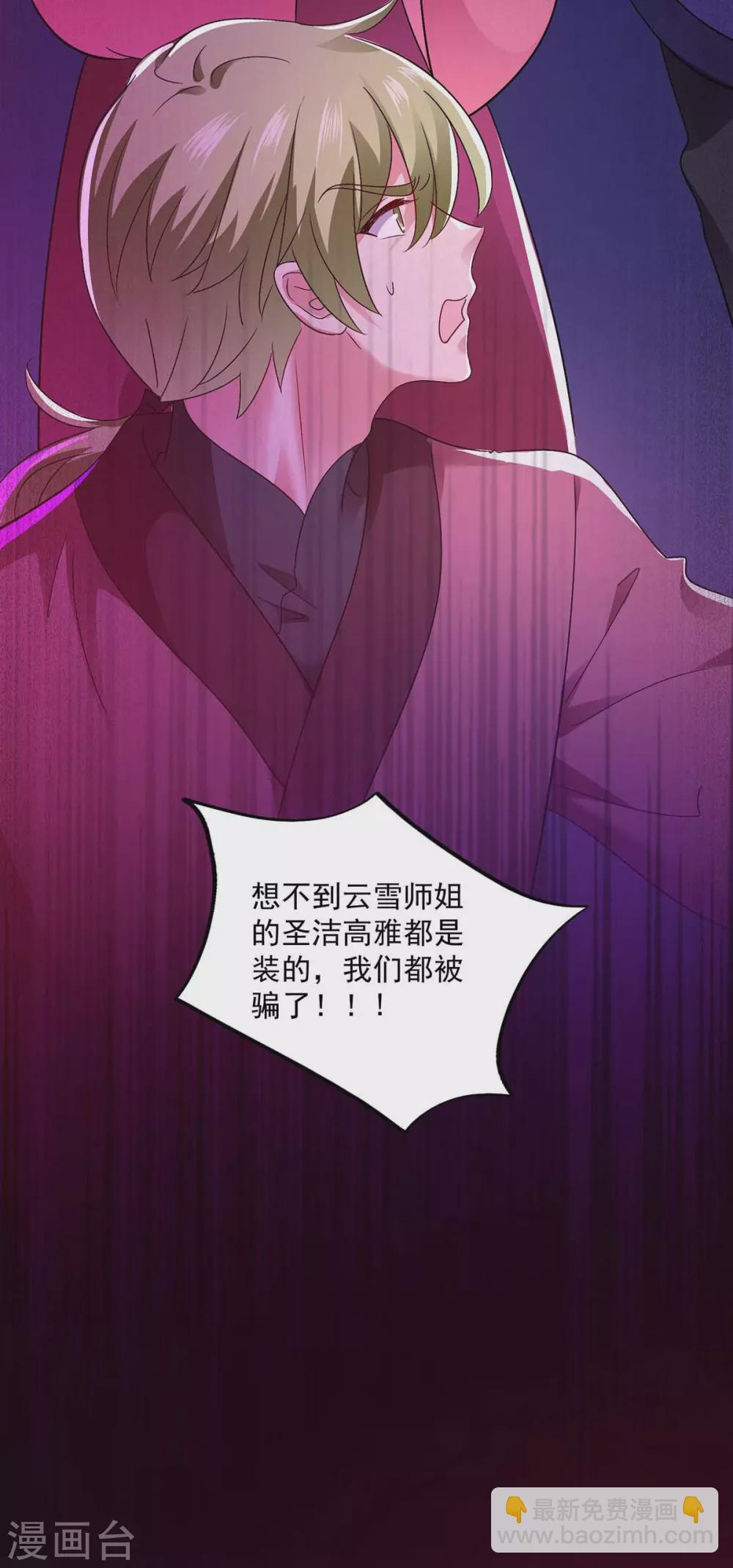 我在異界養男神：神醫九小姐 - 第90話 證清白 - 5