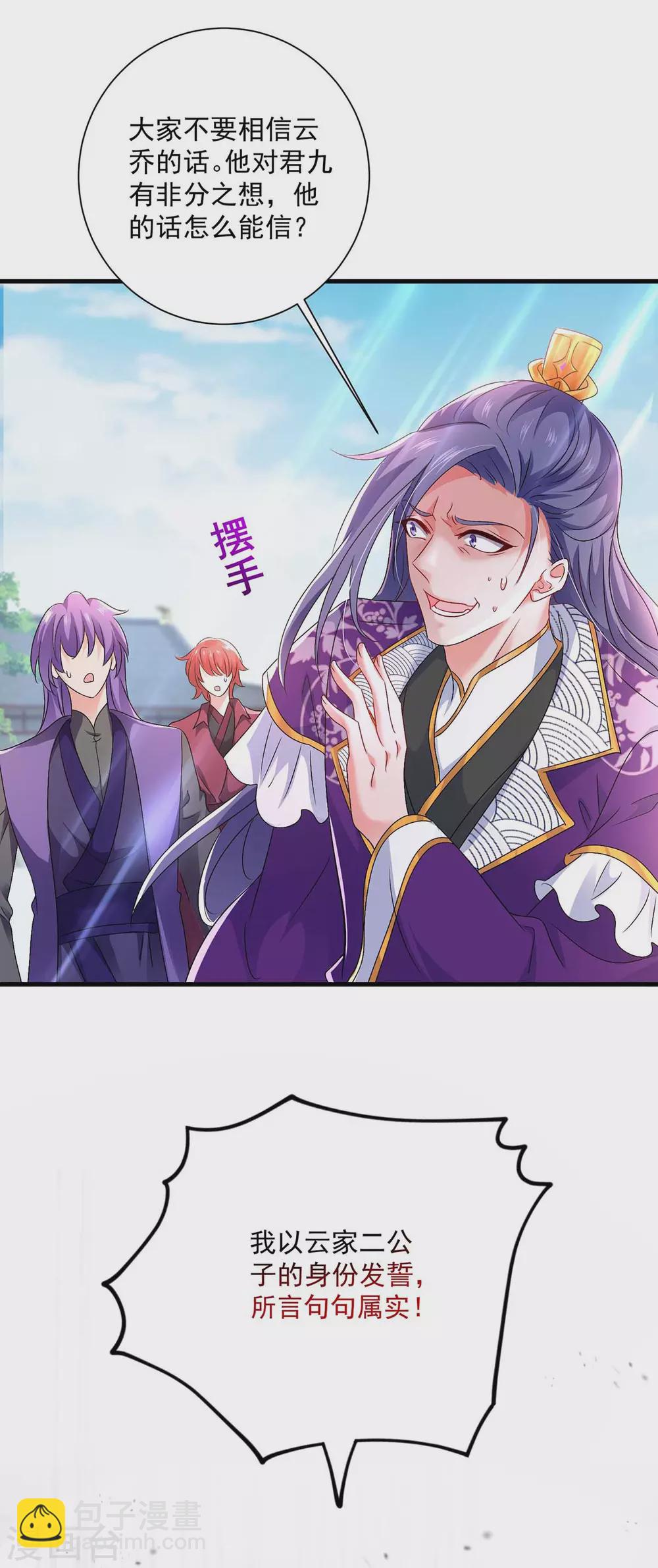 我在異界養男神：神醫九小姐 - 第90話 證清白 - 2