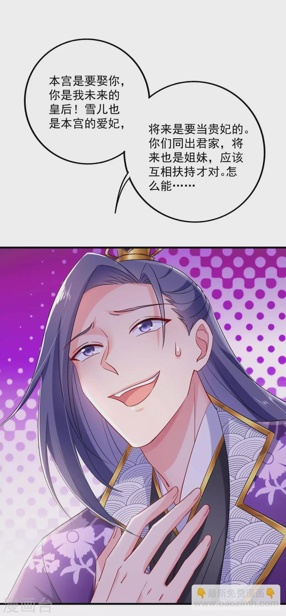 我在異界養男神：神醫九小姐 - 第90話 證清白 - 5