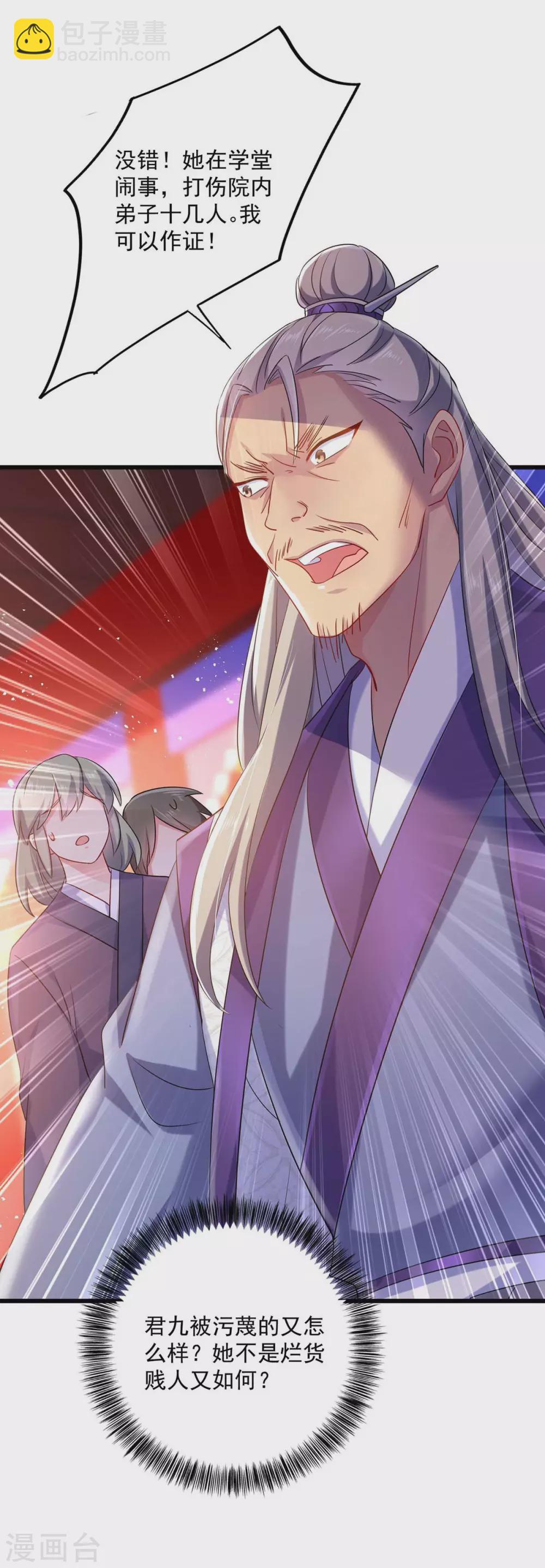 我在異界養男神：神醫九小姐 - 第90話 證清白 - 6